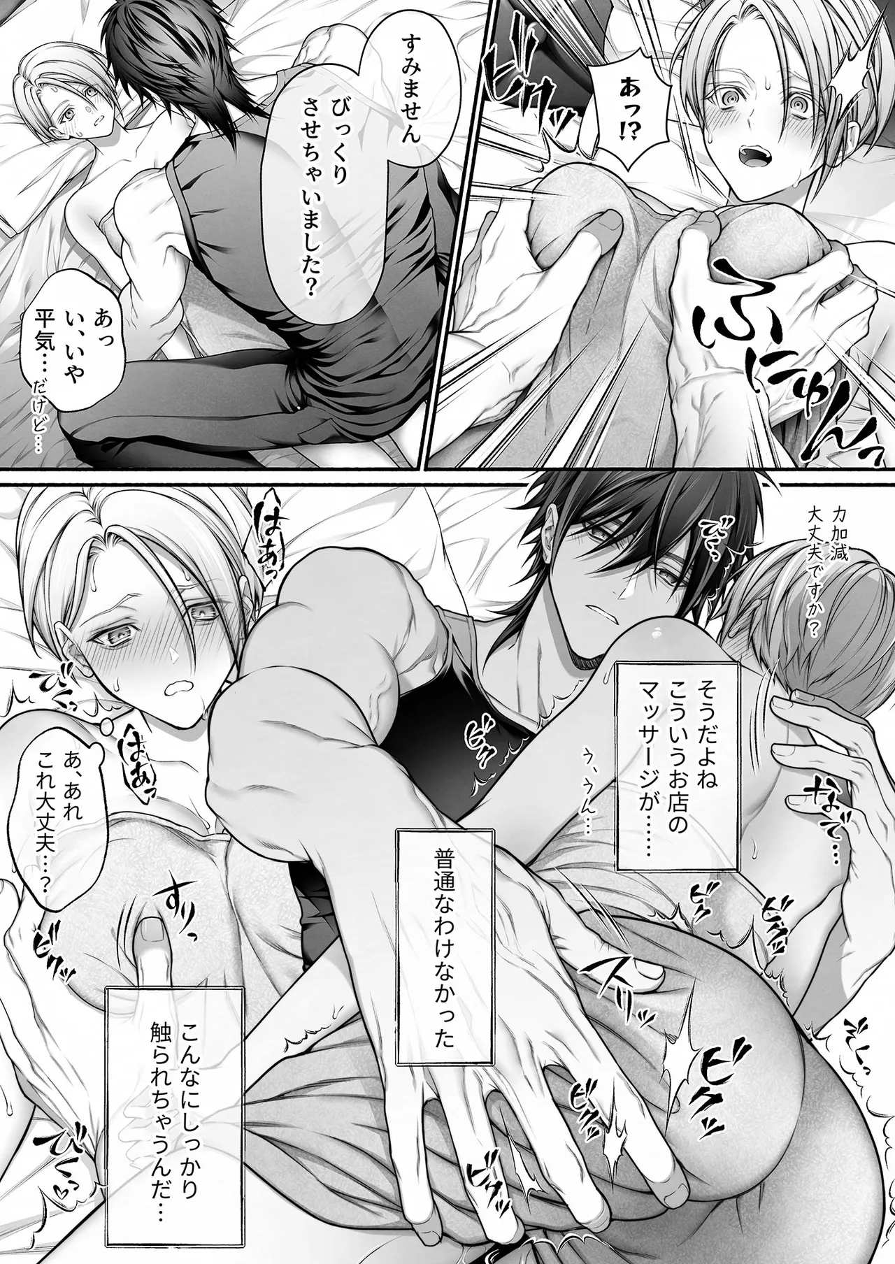 陰キャな部下は女性用風俗のNo.1俺様キャストでした - page19
