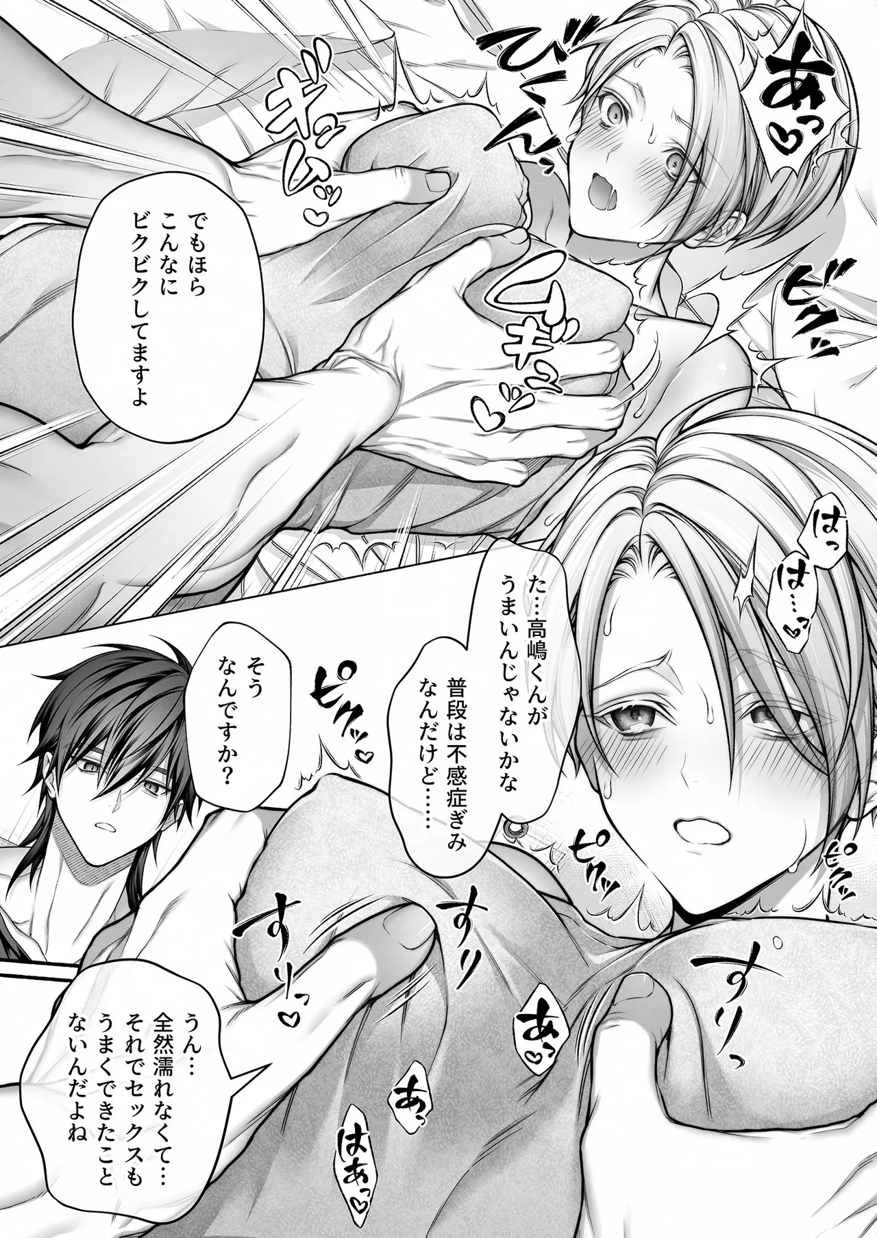 陰キャな部下は女性用風俗のNo.1俺様キャストでした - page22
