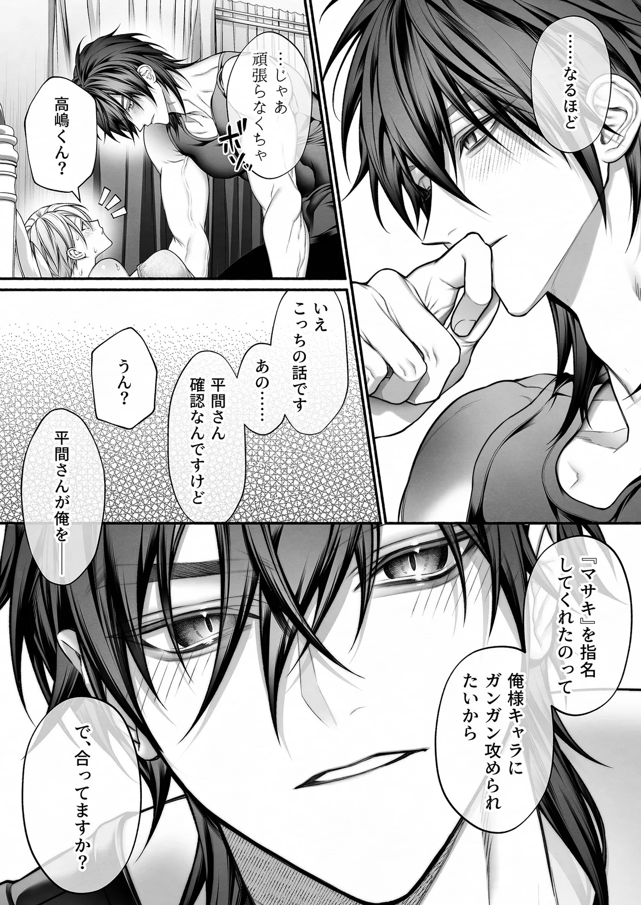 陰キャな部下は女性用風俗のNo.1俺様キャストでした - page23