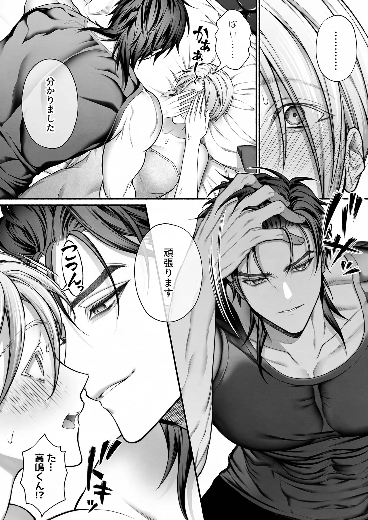 陰キャな部下は女性用風俗のNo.1俺様キャストでした - page24