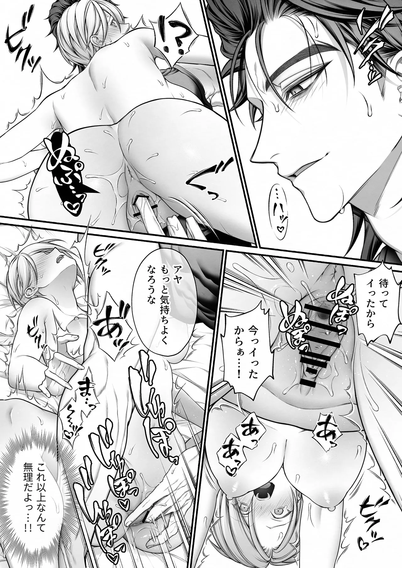 陰キャな部下は女性用風俗のNo.1俺様キャストでした - page33