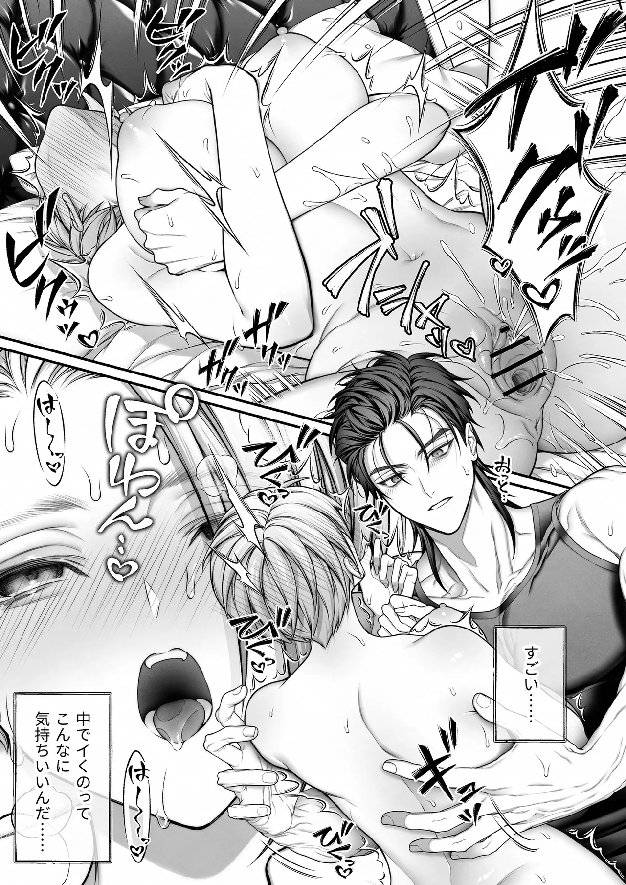 陰キャな部下は女性用風俗のNo.1俺様キャストでした - page35