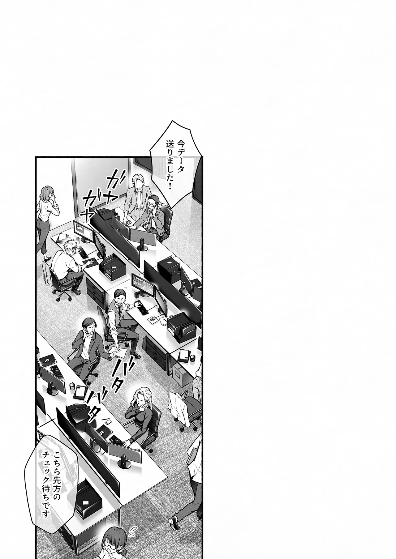 陰キャな部下は女性用風俗のNo.1俺様キャストでした - page37