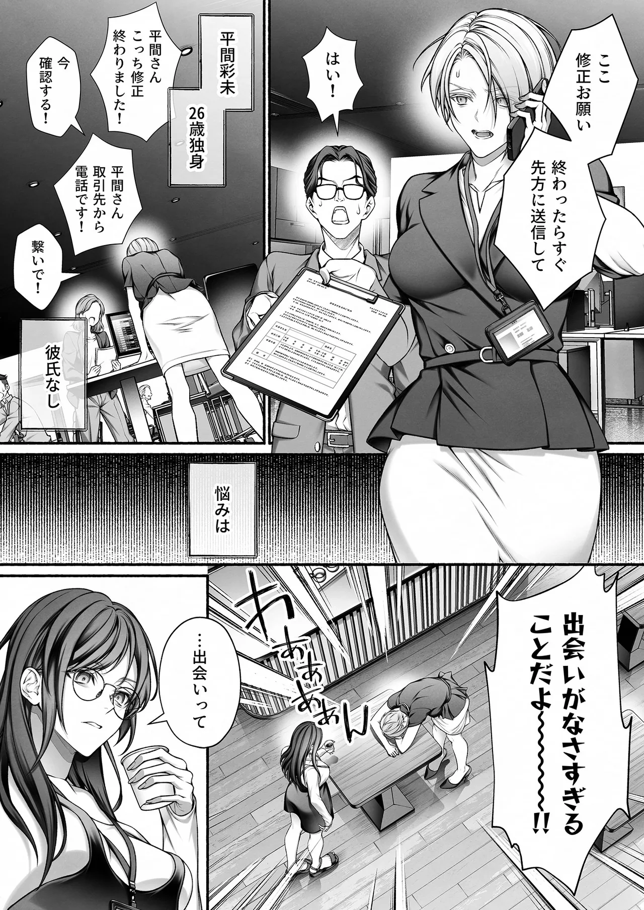陰キャな部下は女性用風俗のNo.1俺様キャストでした - page4