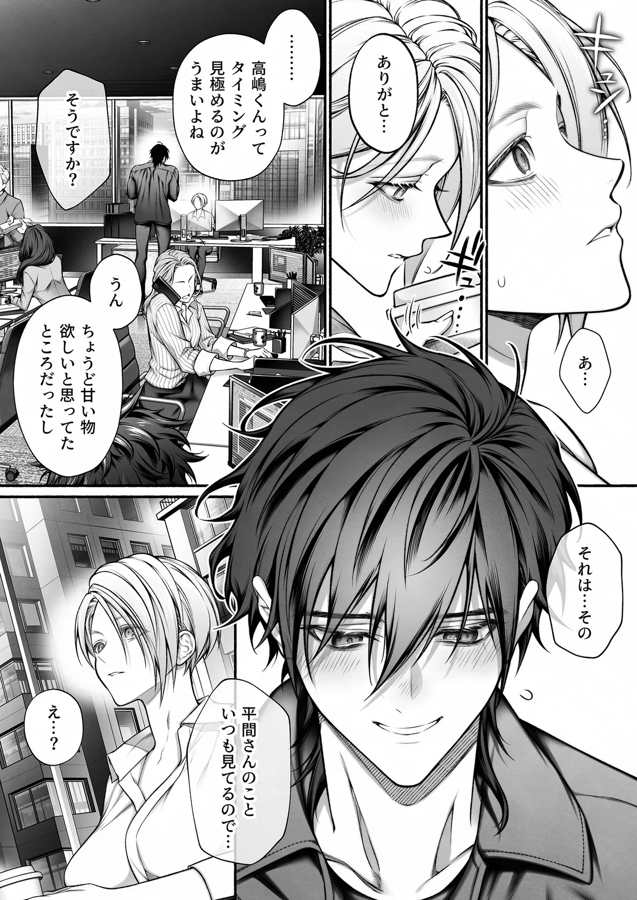 陰キャな部下は女性用風俗のNo.1俺様キャストでした - page40