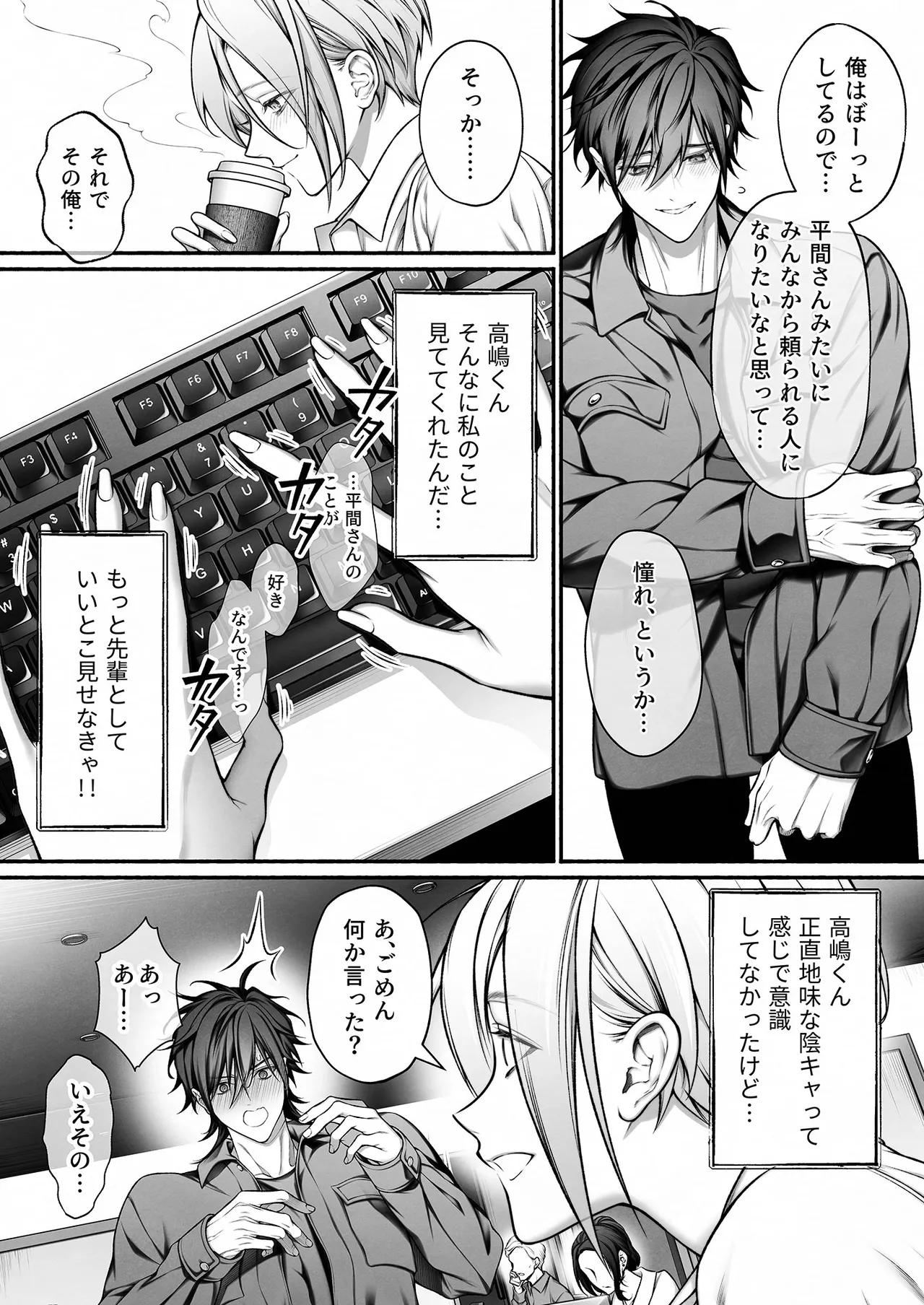 陰キャな部下は女性用風俗のNo.1俺様キャストでした - page41