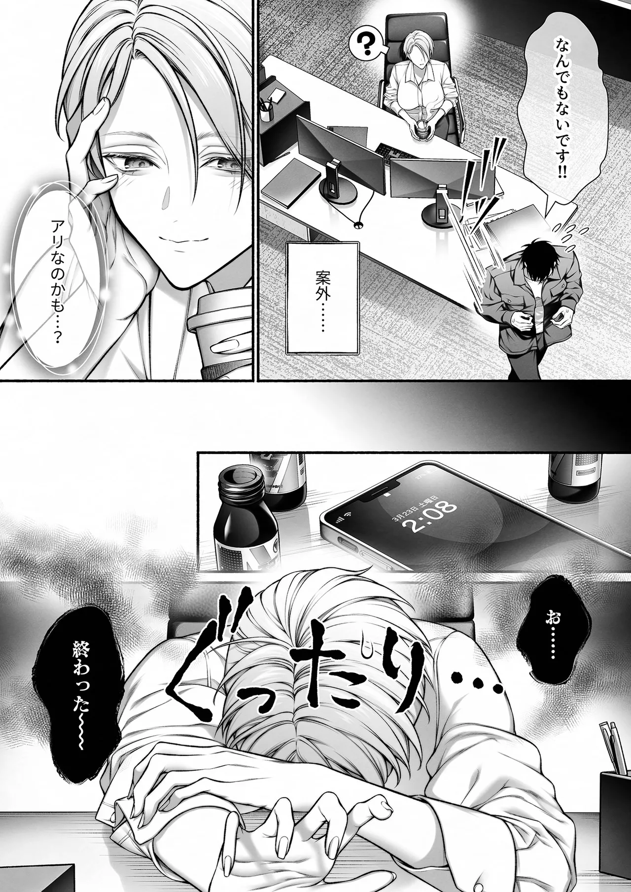 陰キャな部下は女性用風俗のNo.1俺様キャストでした - page42