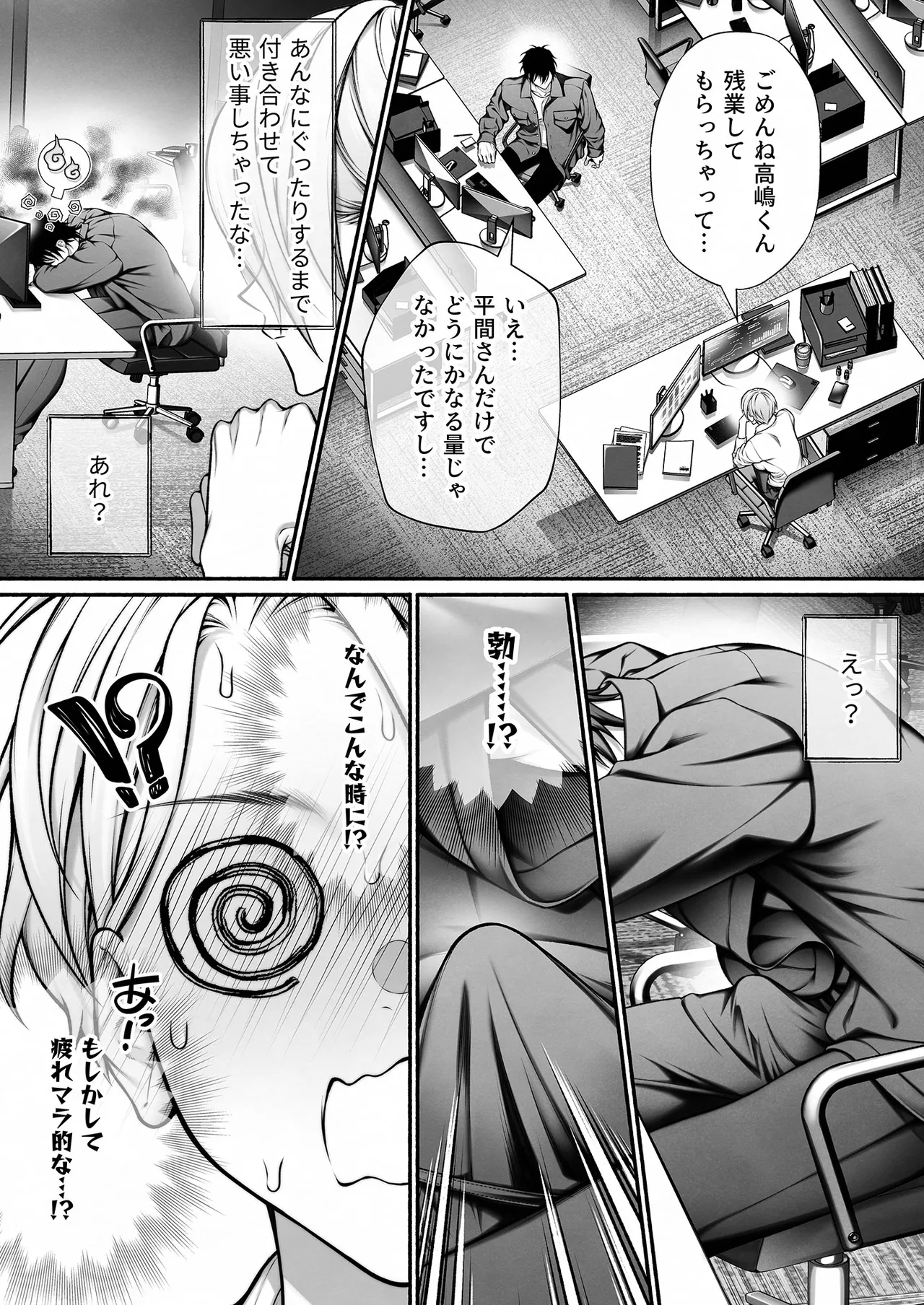 陰キャな部下は女性用風俗のNo.1俺様キャストでした - page43