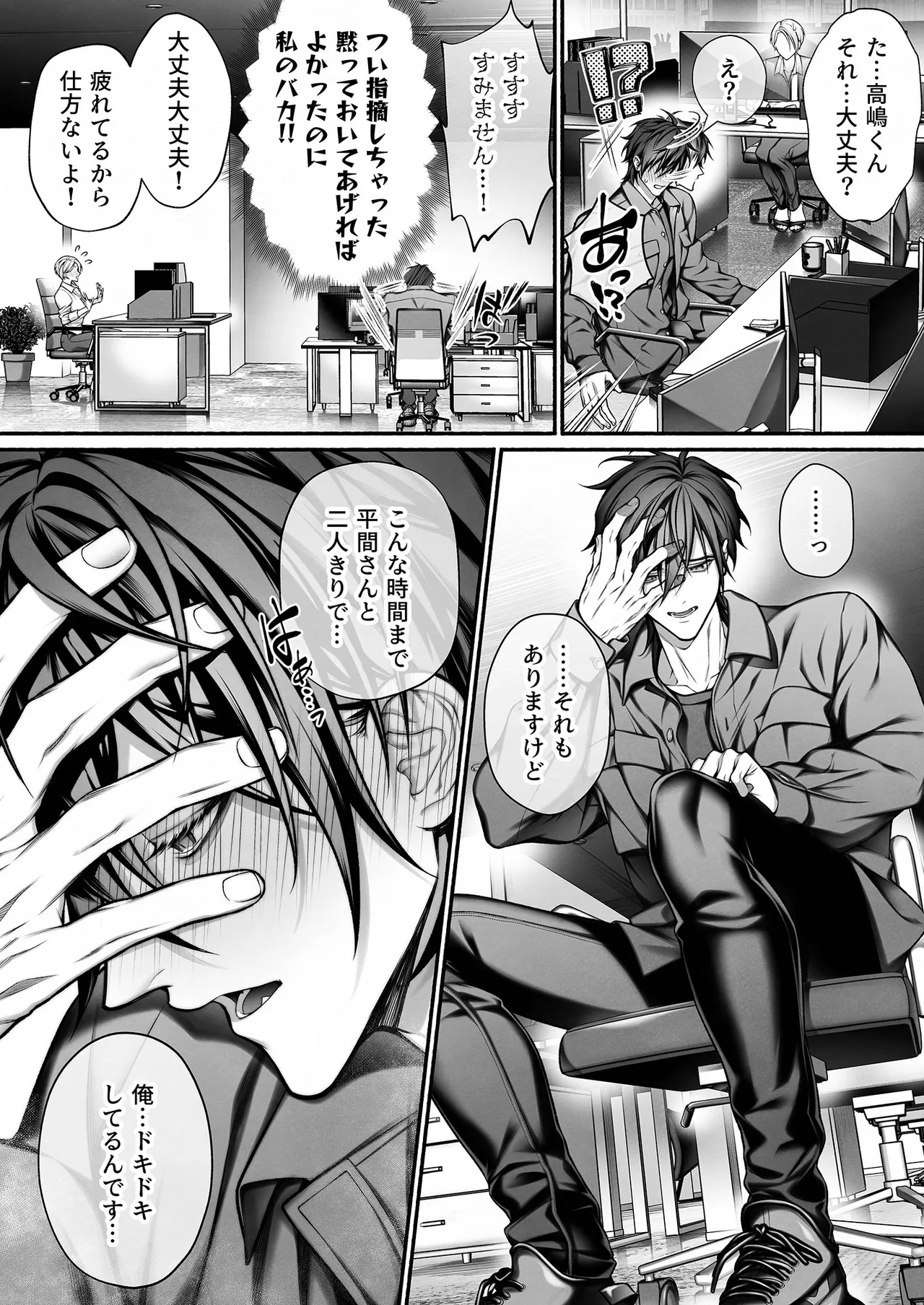 陰キャな部下は女性用風俗のNo.1俺様キャストでした - page44