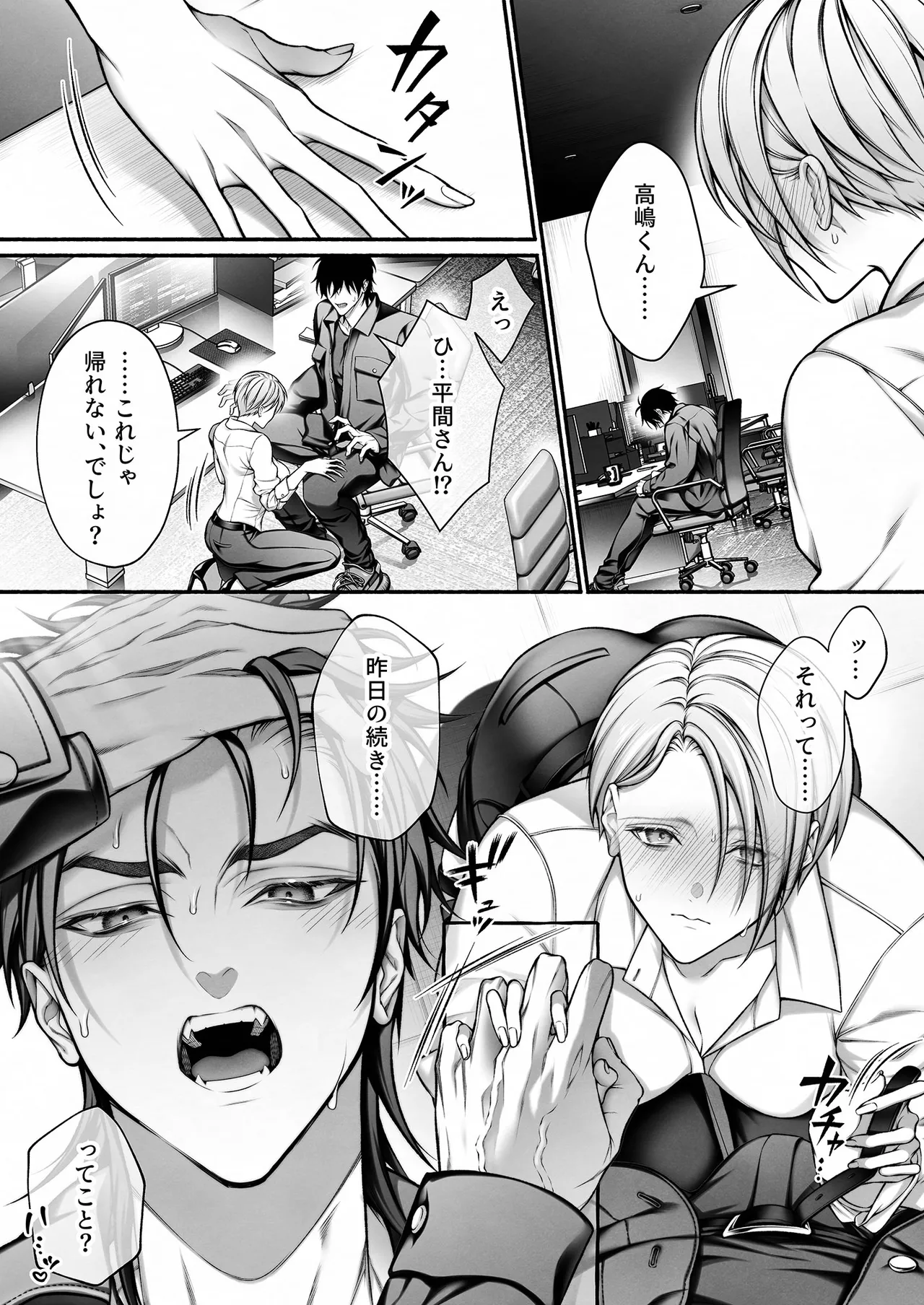陰キャな部下は女性用風俗のNo.1俺様キャストでした - page45