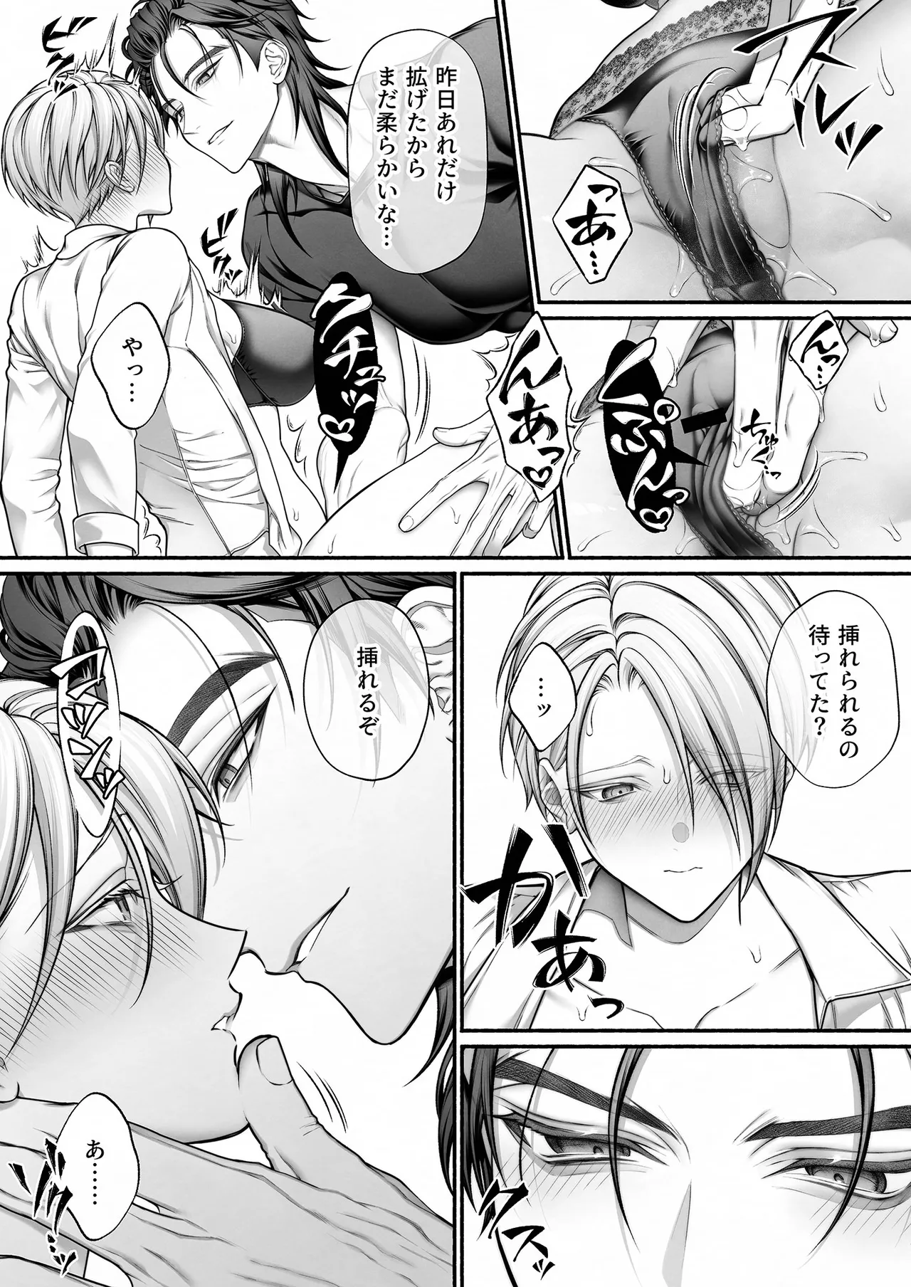 陰キャな部下は女性用風俗のNo.1俺様キャストでした - page47
