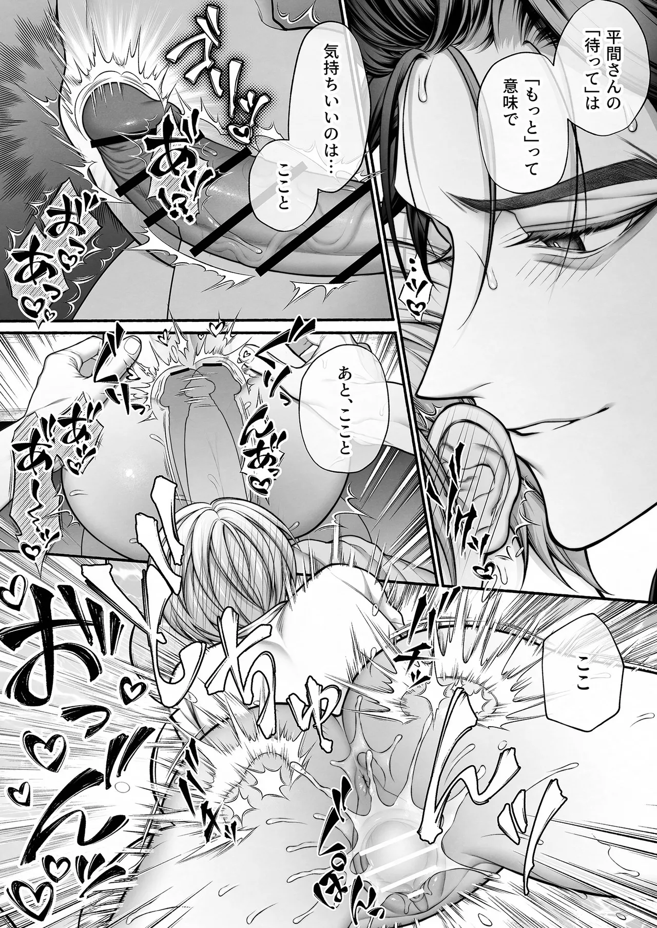 陰キャな部下は女性用風俗のNo.1俺様キャストでした - page56