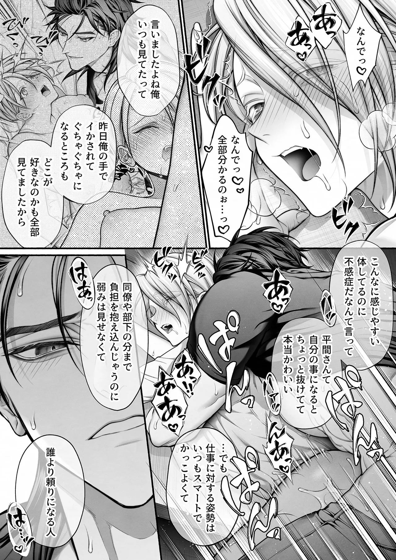 陰キャな部下は女性用風俗のNo.1俺様キャストでした - page57