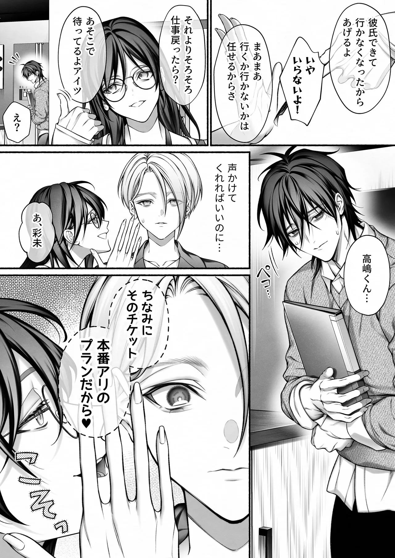陰キャな部下は女性用風俗のNo.1俺様キャストでした - page6