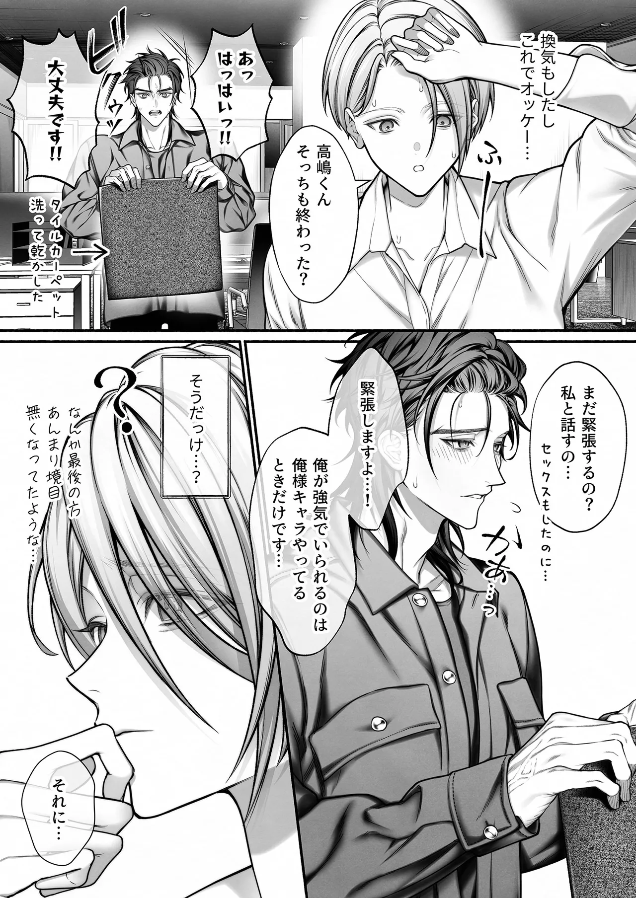 陰キャな部下は女性用風俗のNo.1俺様キャストでした - page61