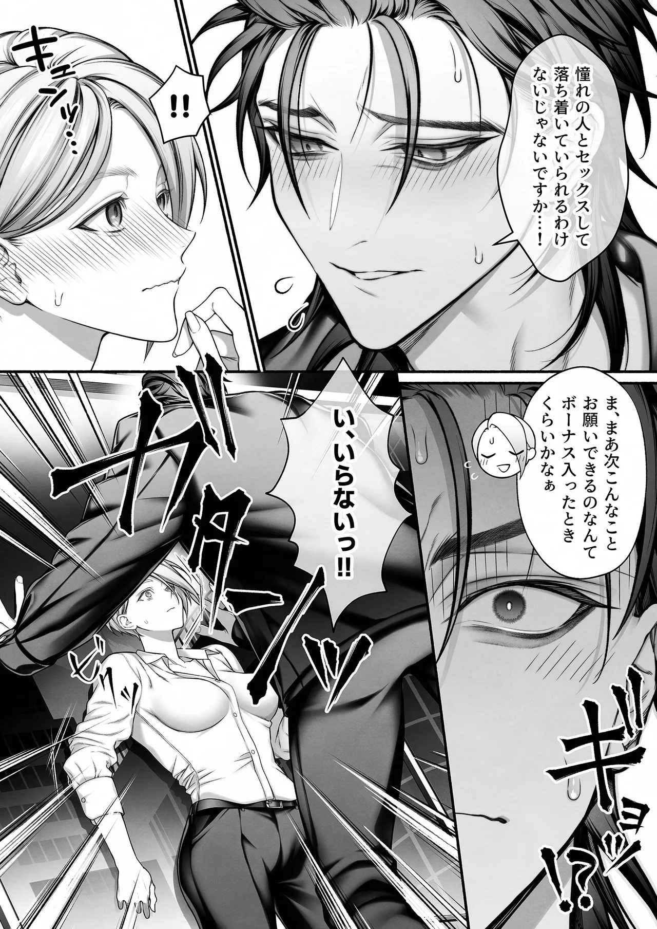 陰キャな部下は女性用風俗のNo.1俺様キャストでした - page62