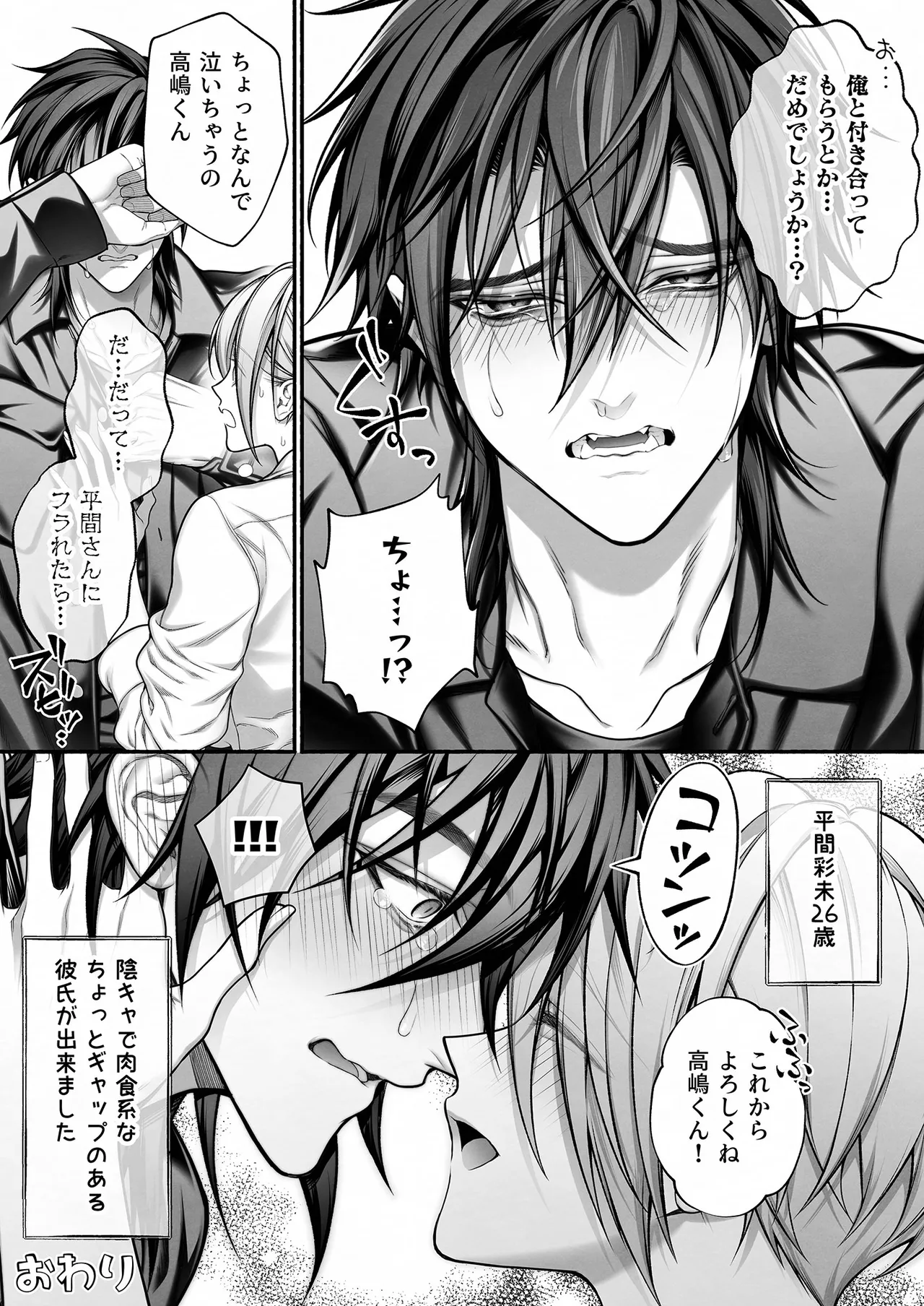 陰キャな部下は女性用風俗のNo.1俺様キャストでした - page64