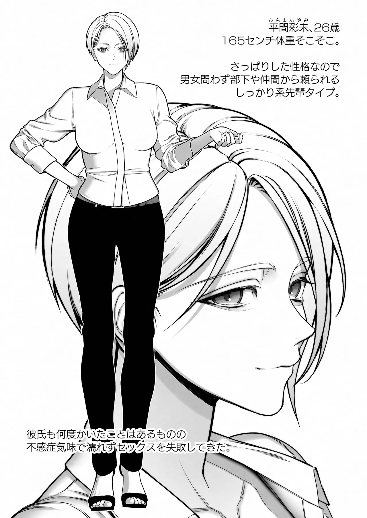 陰キャな部下は女性用風俗のNo.1俺様キャストでした - page65