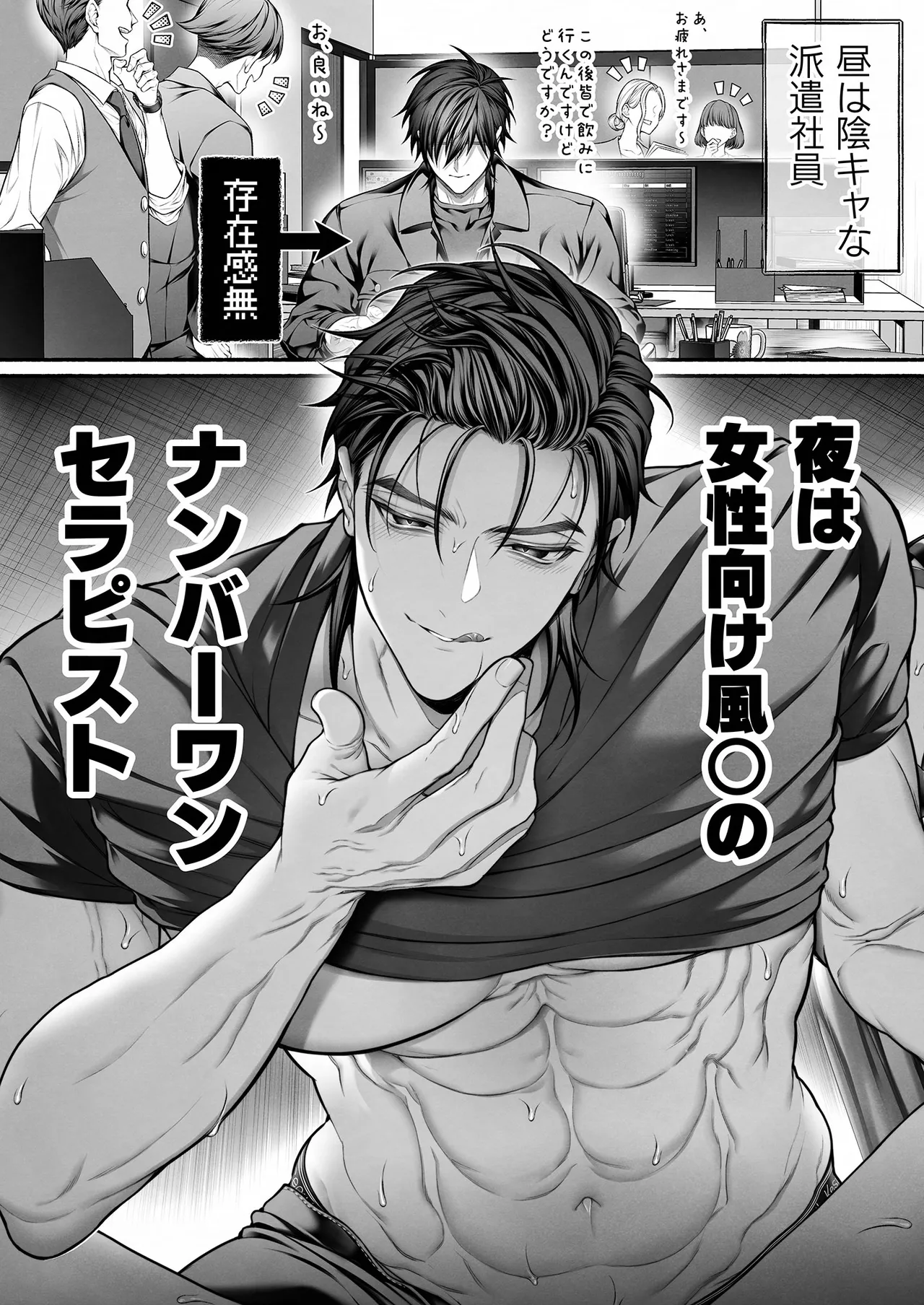 陰キャな部下は女性用風俗のNo.1俺様キャストでした - page68