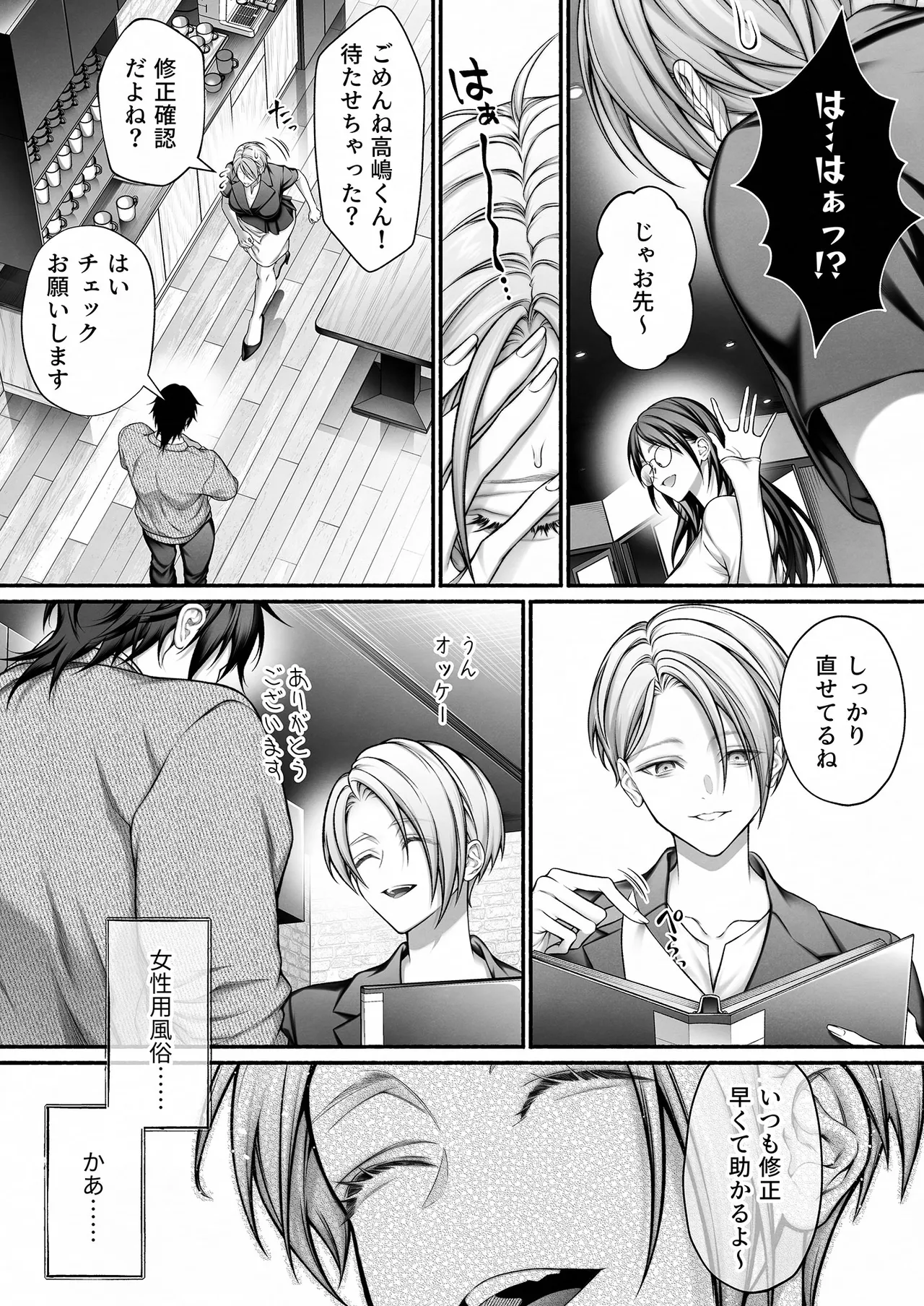 陰キャな部下は女性用風俗のNo.1俺様キャストでした - page7