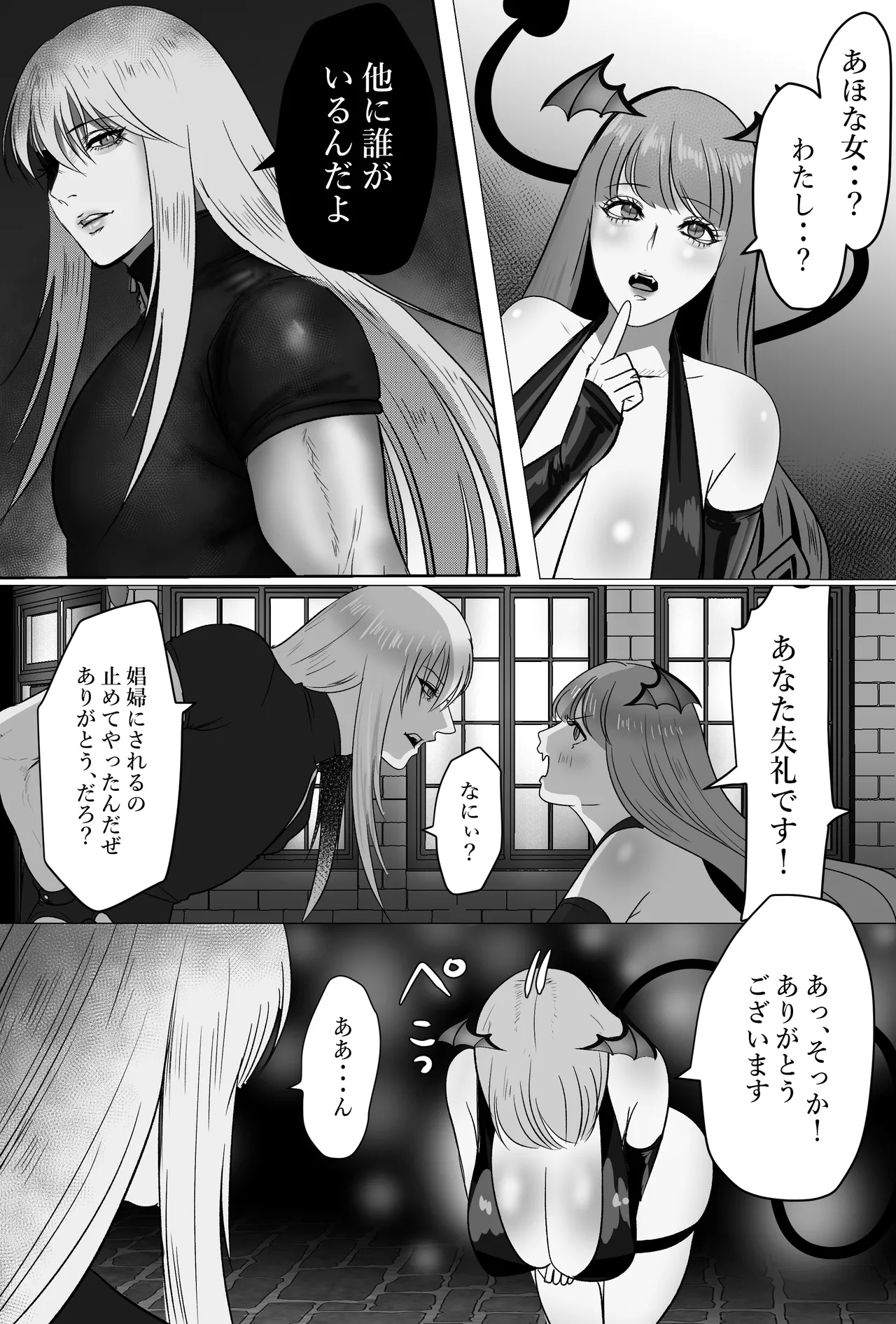 家出サキュバスイジワル魔法使いに恋をする - page11