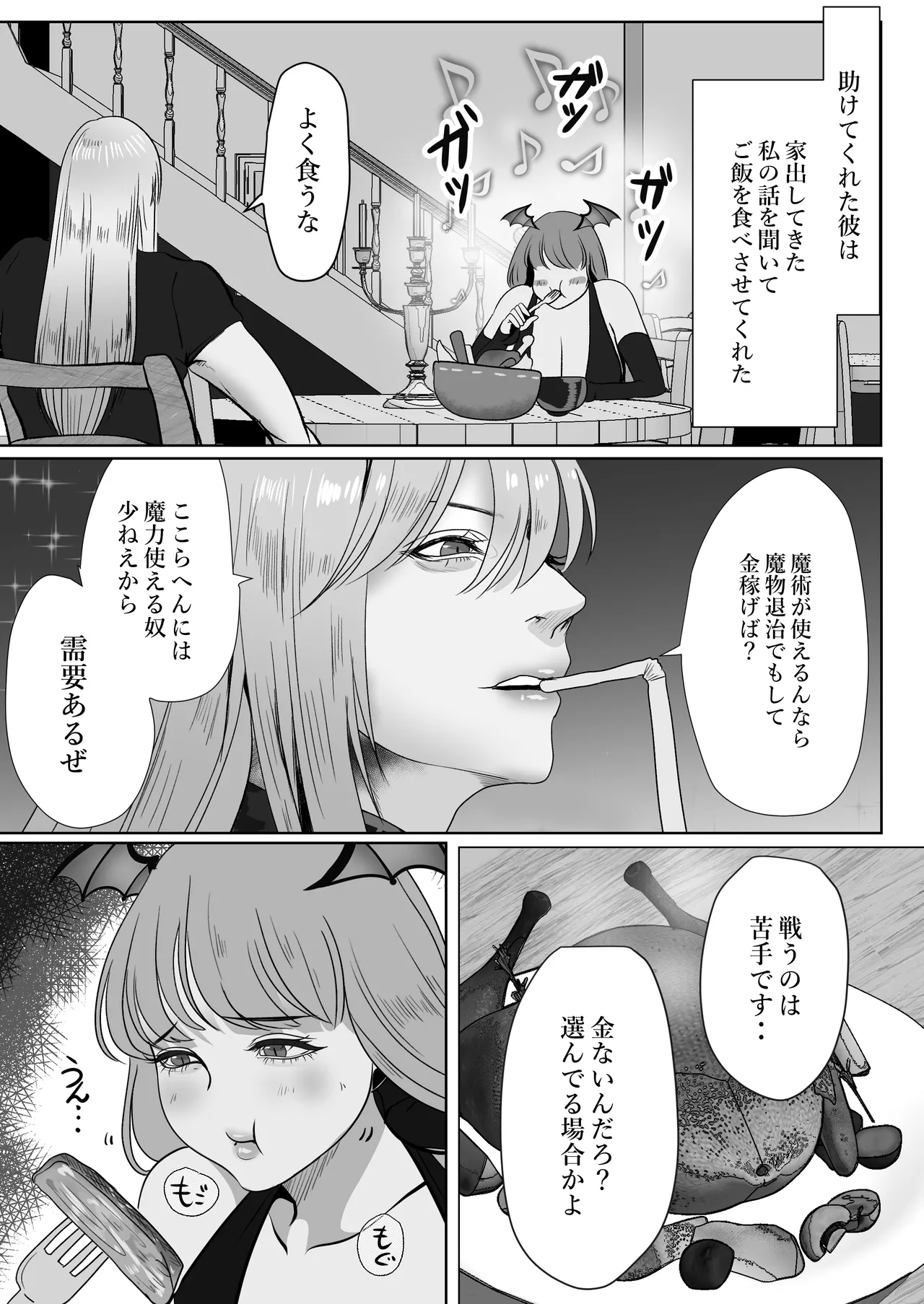 家出サキュバスイジワル魔法使いに恋をする - page12