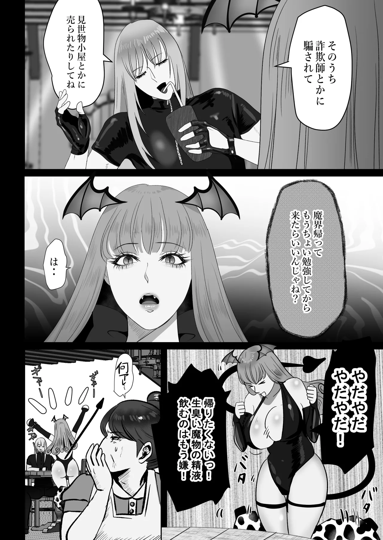 家出サキュバスイジワル魔法使いに恋をする - page14
