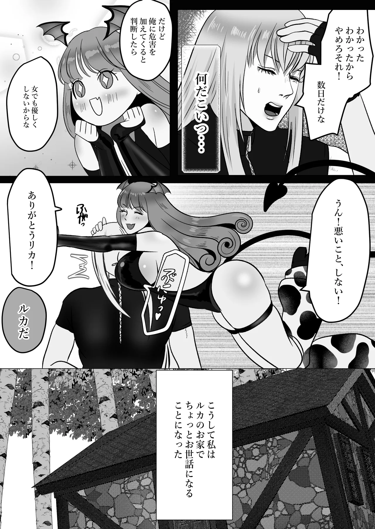 家出サキュバスイジワル魔法使いに恋をする - page15