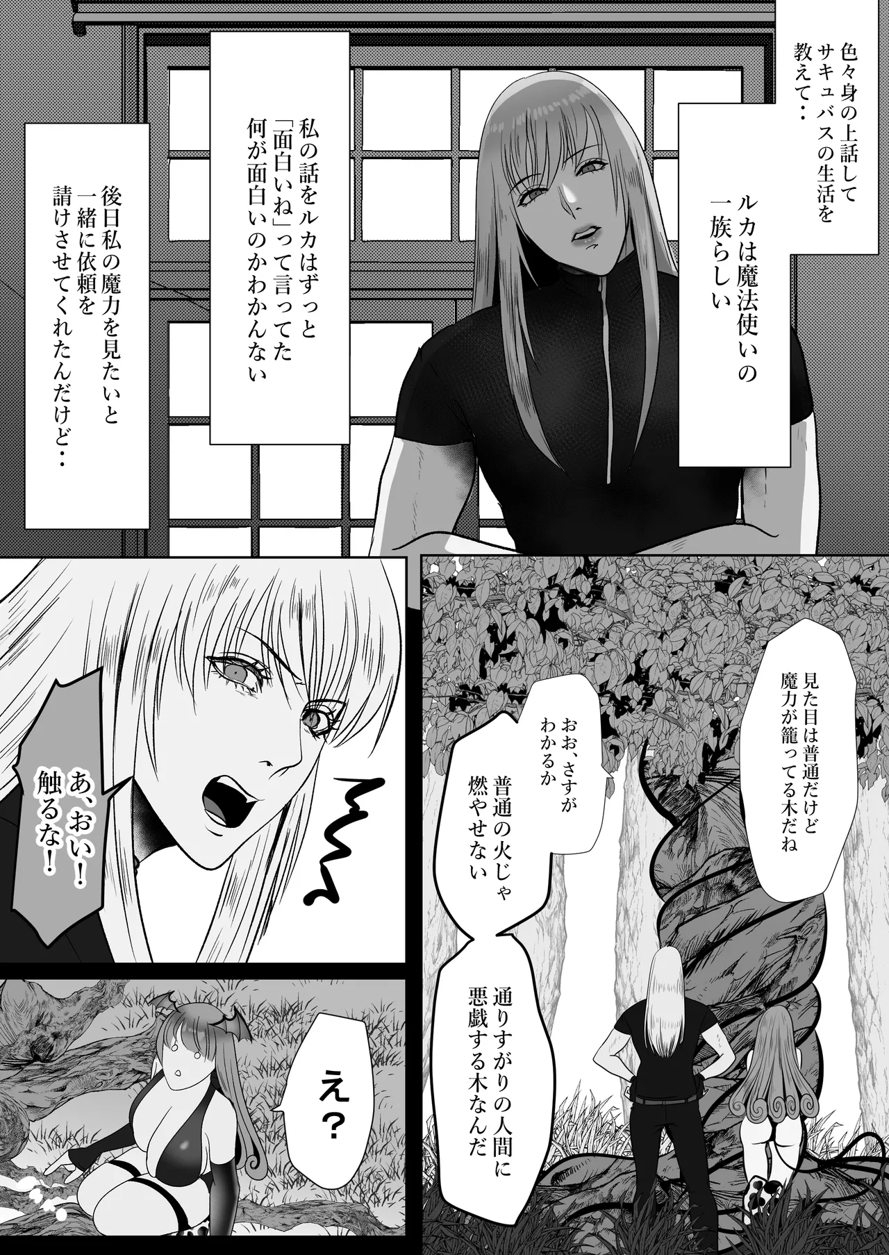 家出サキュバスイジワル魔法使いに恋をする - page16