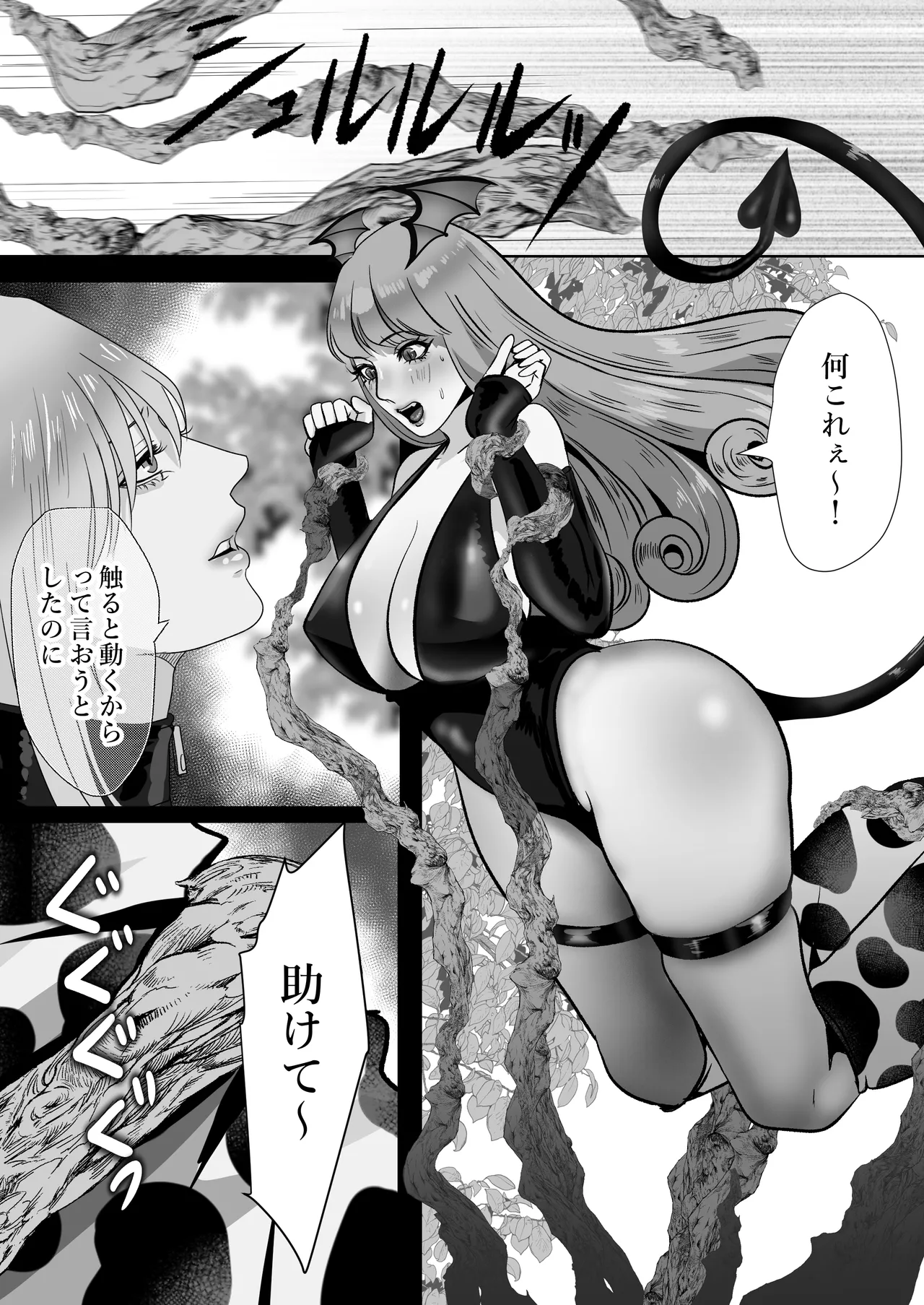 家出サキュバスイジワル魔法使いに恋をする - page17