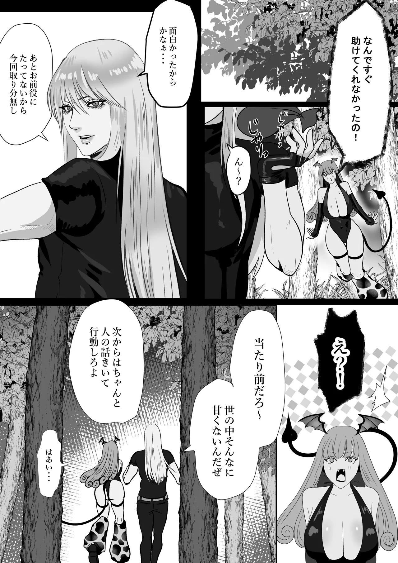 家出サキュバスイジワル魔法使いに恋をする - page21