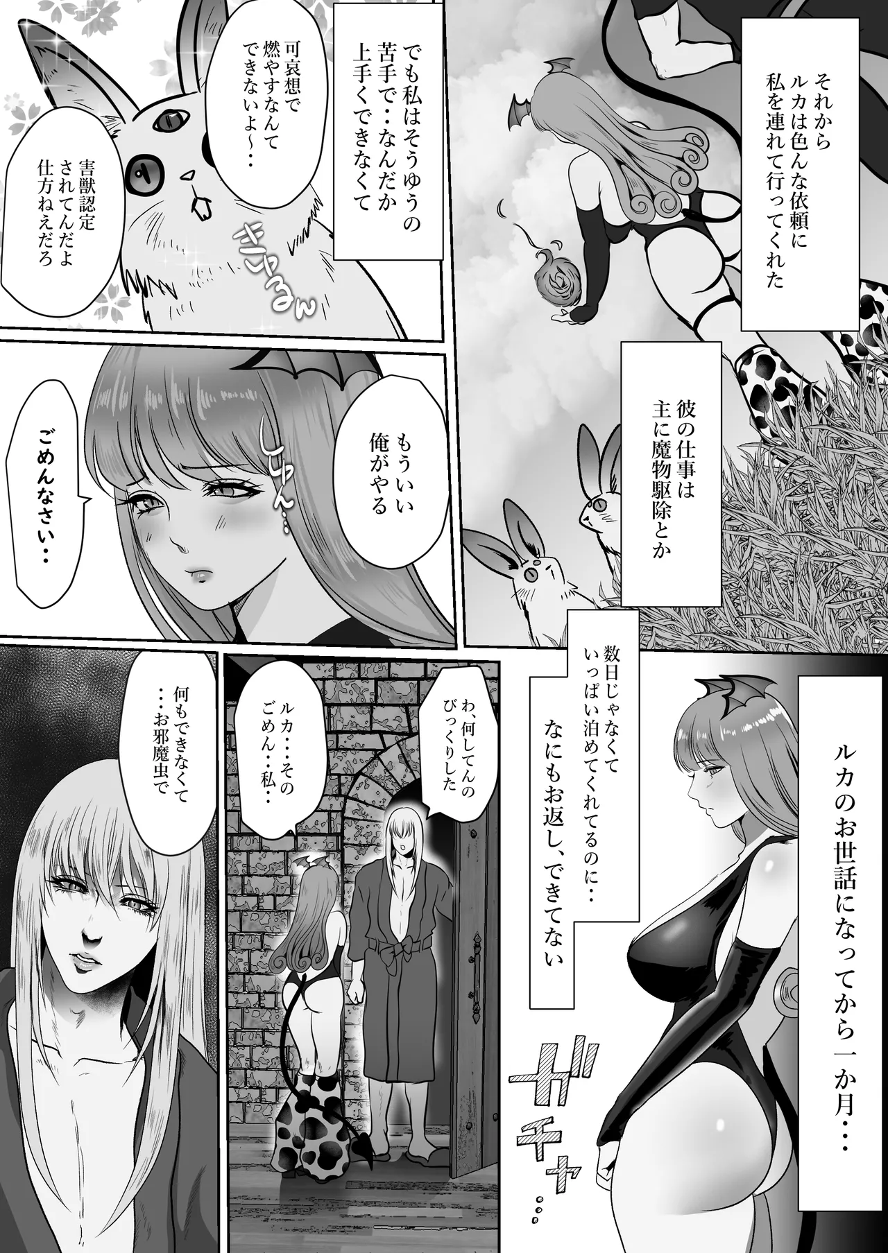 家出サキュバスイジワル魔法使いに恋をする - page22