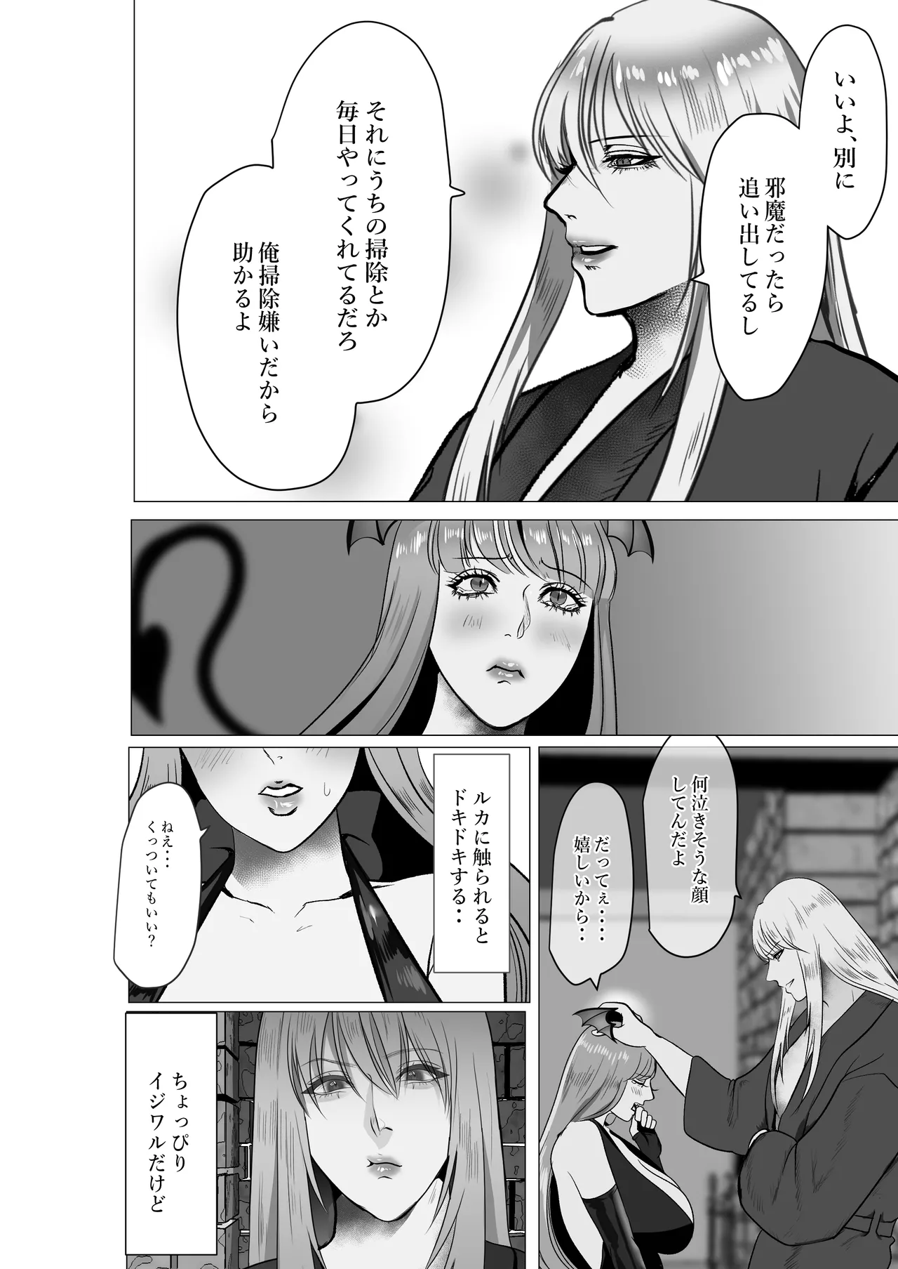 家出サキュバスイジワル魔法使いに恋をする - page23