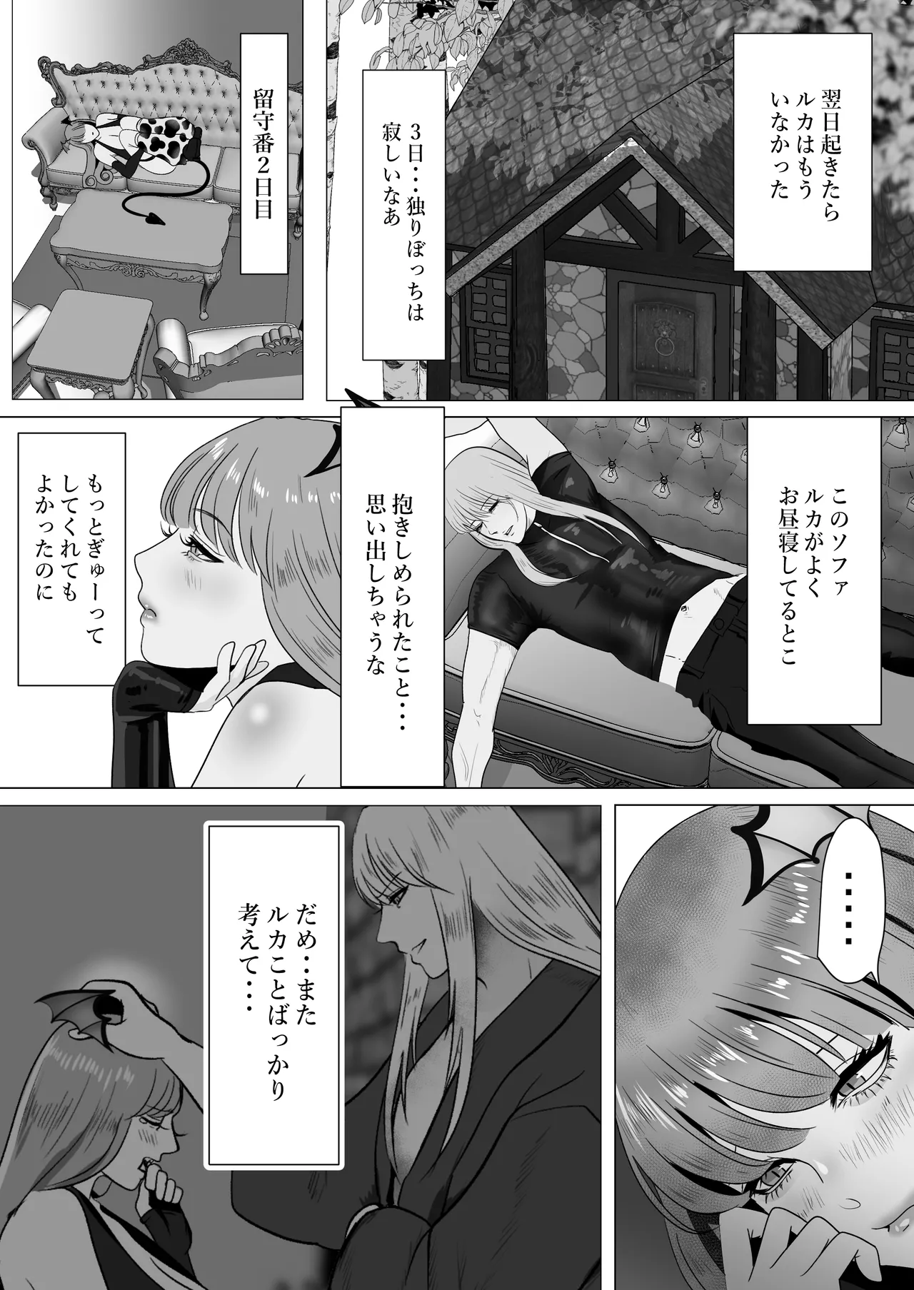 家出サキュバスイジワル魔法使いに恋をする - page25