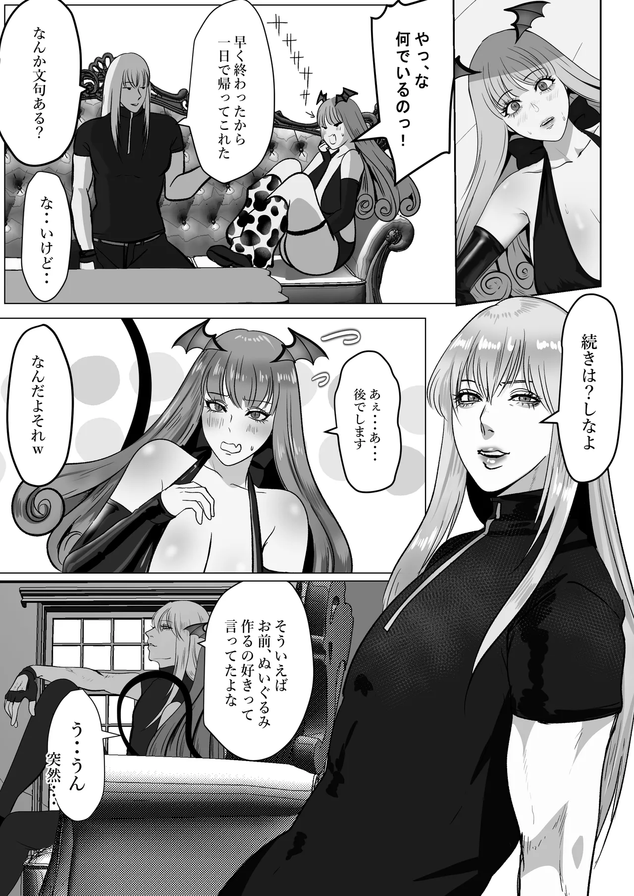 家出サキュバスイジワル魔法使いに恋をする - page28