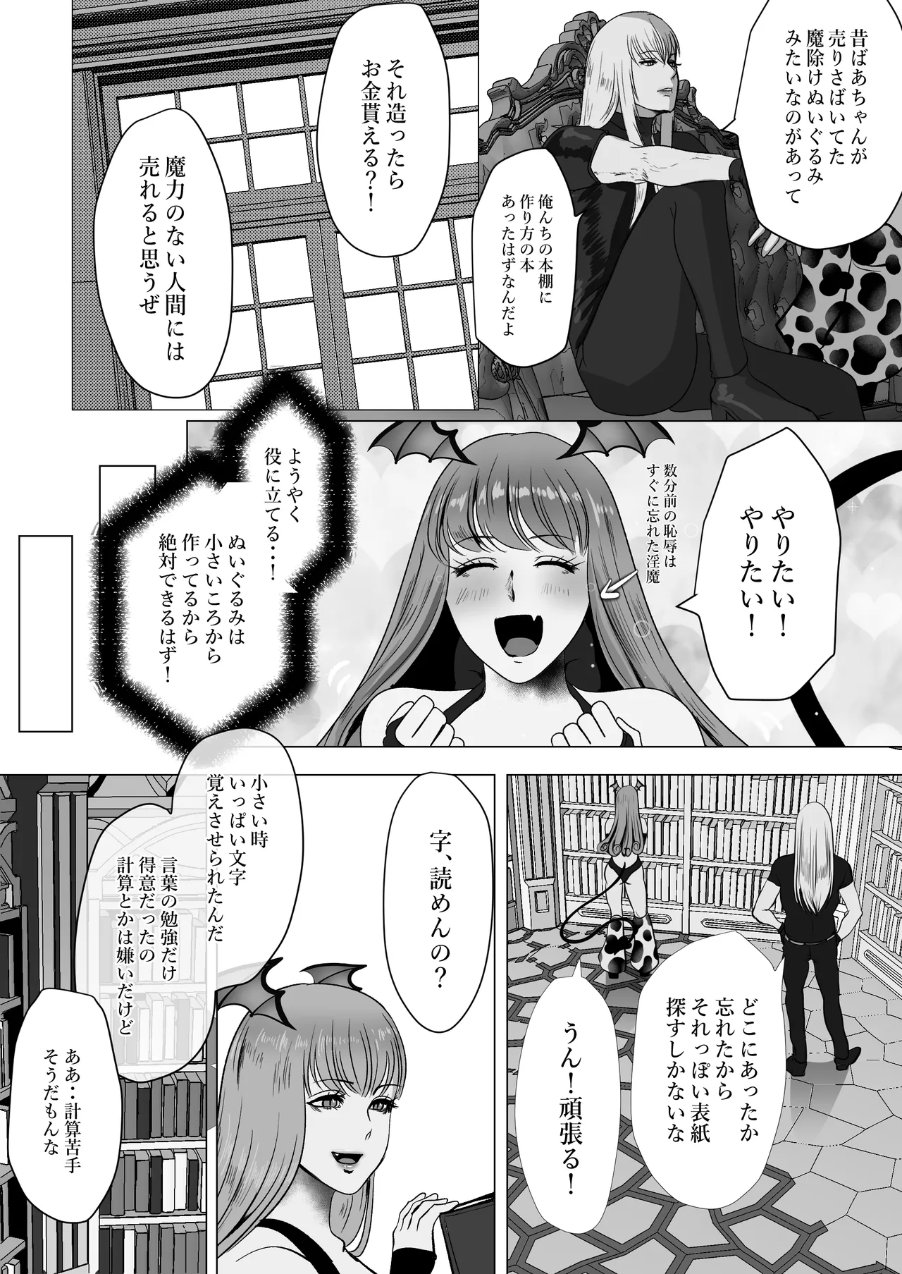 家出サキュバスイジワル魔法使いに恋をする - page29