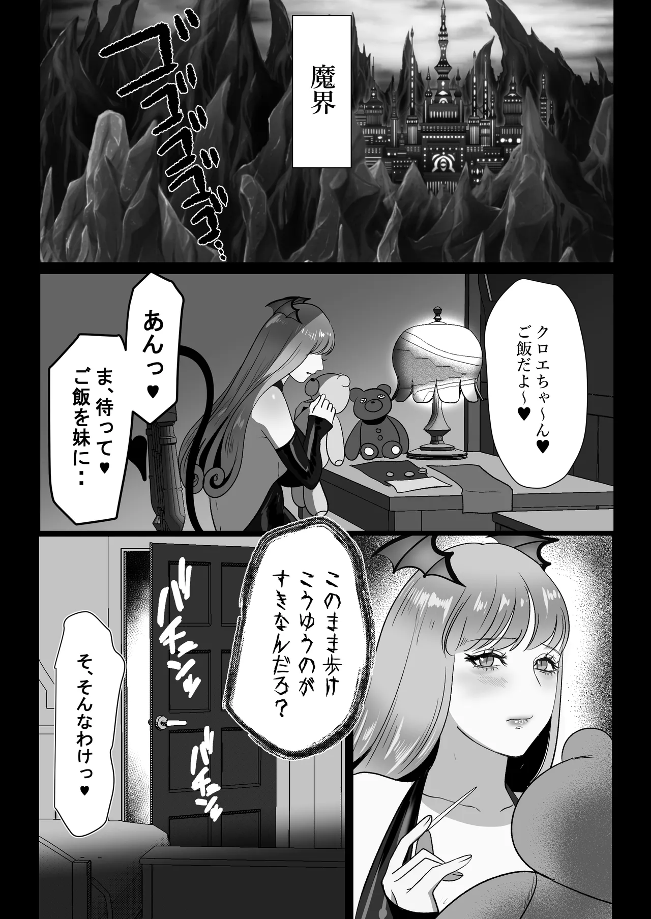家出サキュバスイジワル魔法使いに恋をする - page3