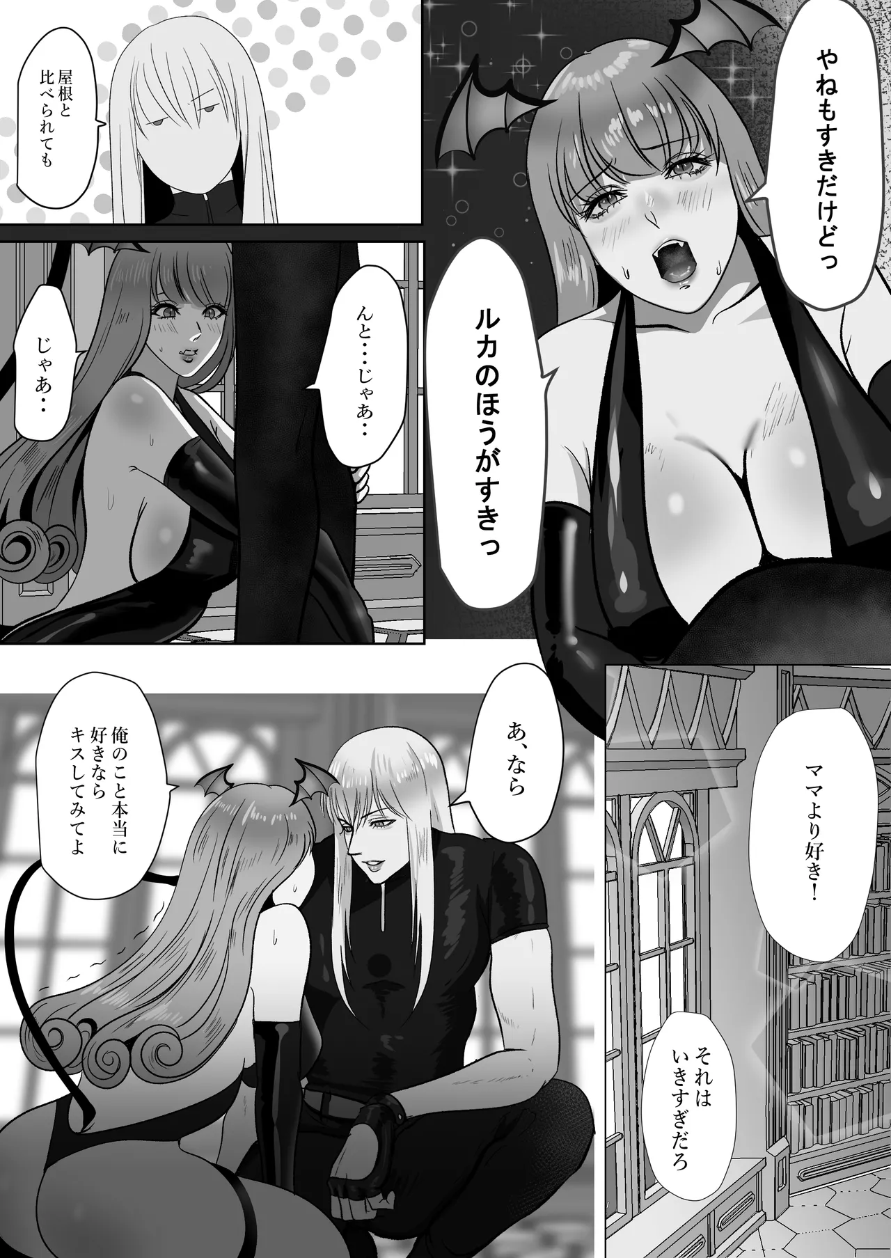 家出サキュバスイジワル魔法使いに恋をする - page35