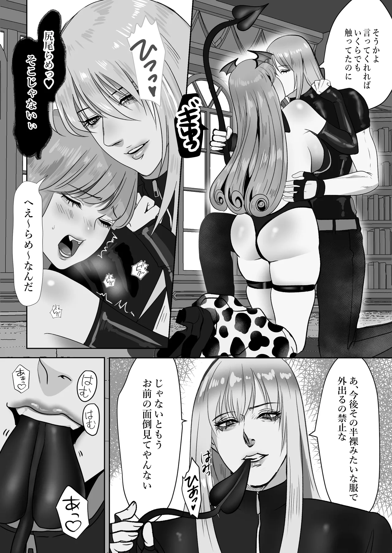 家出サキュバスイジワル魔法使いに恋をする - page38