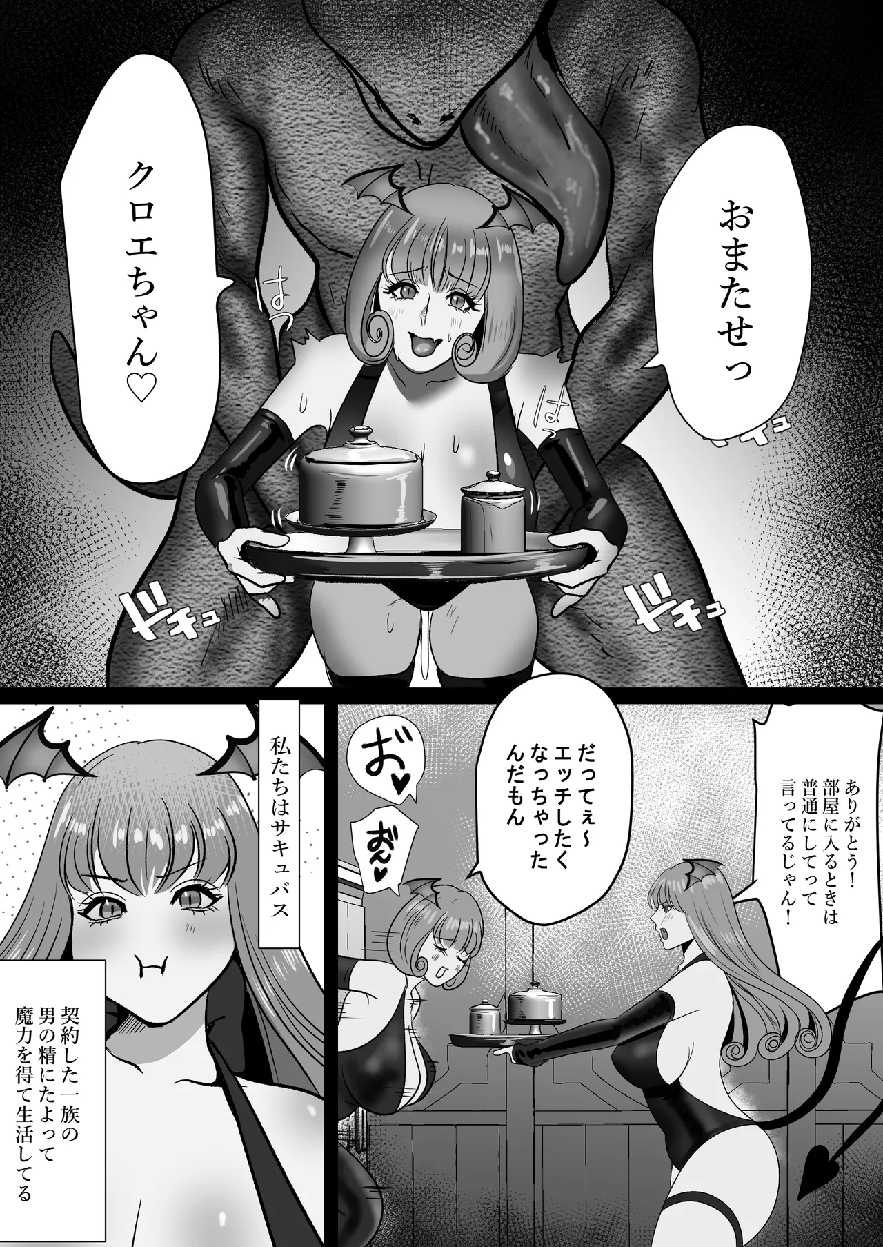 家出サキュバスイジワル魔法使いに恋をする - page4