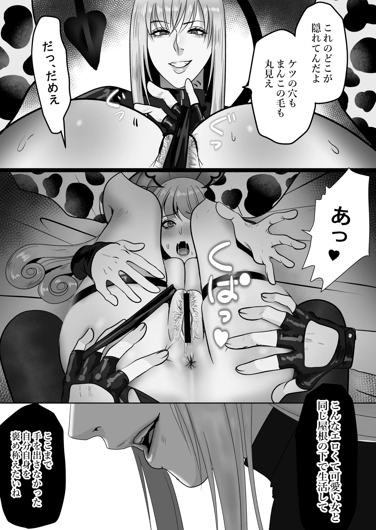 家出サキュバスイジワル魔法使いに恋をする - page41