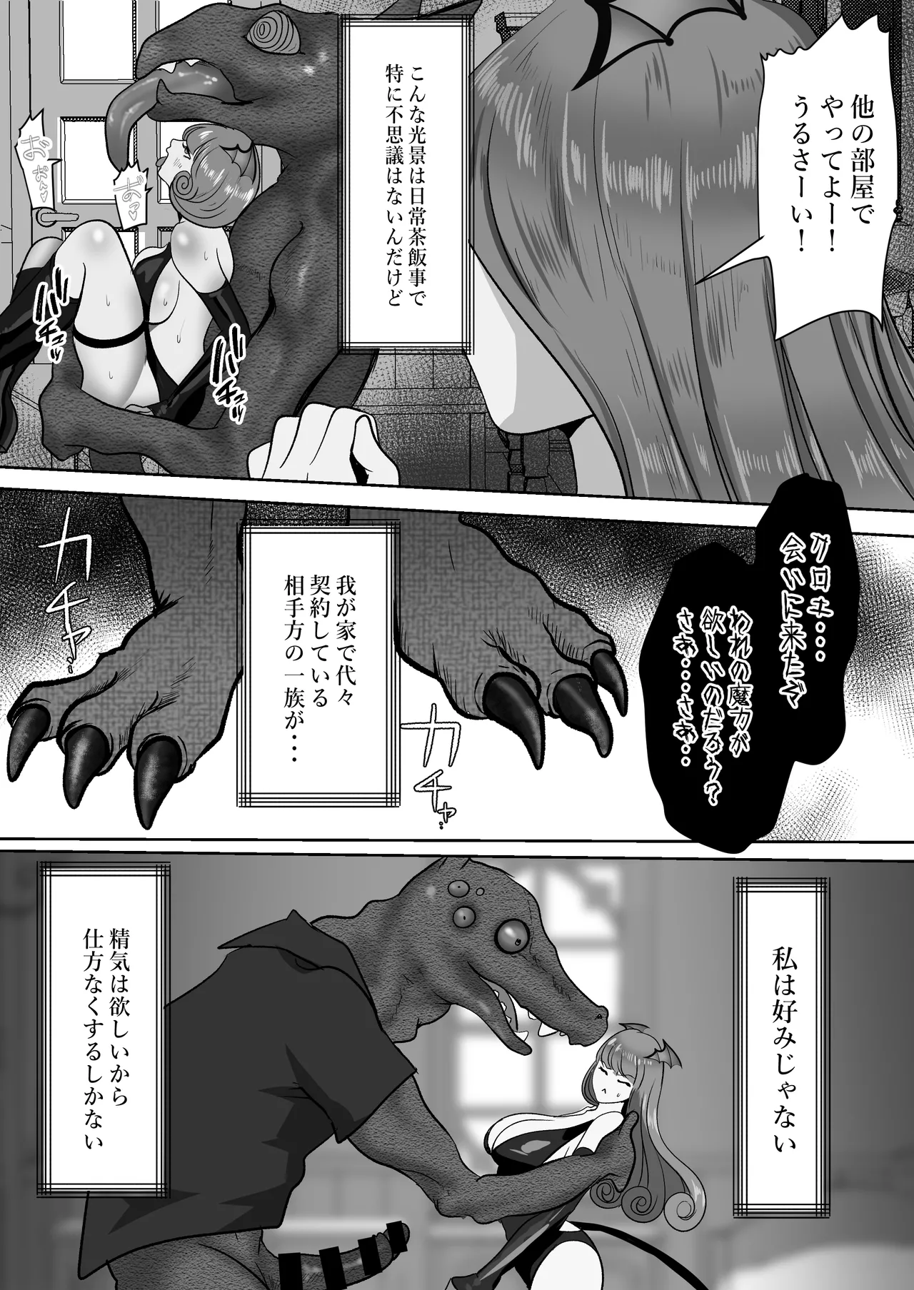 家出サキュバスイジワル魔法使いに恋をする - page5