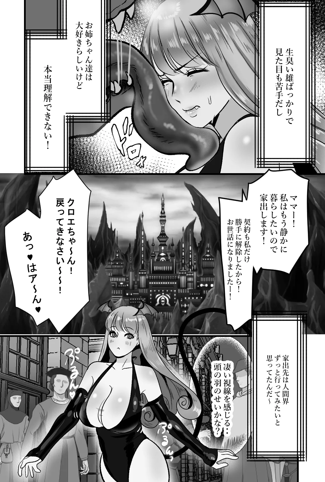 家出サキュバスイジワル魔法使いに恋をする - page6