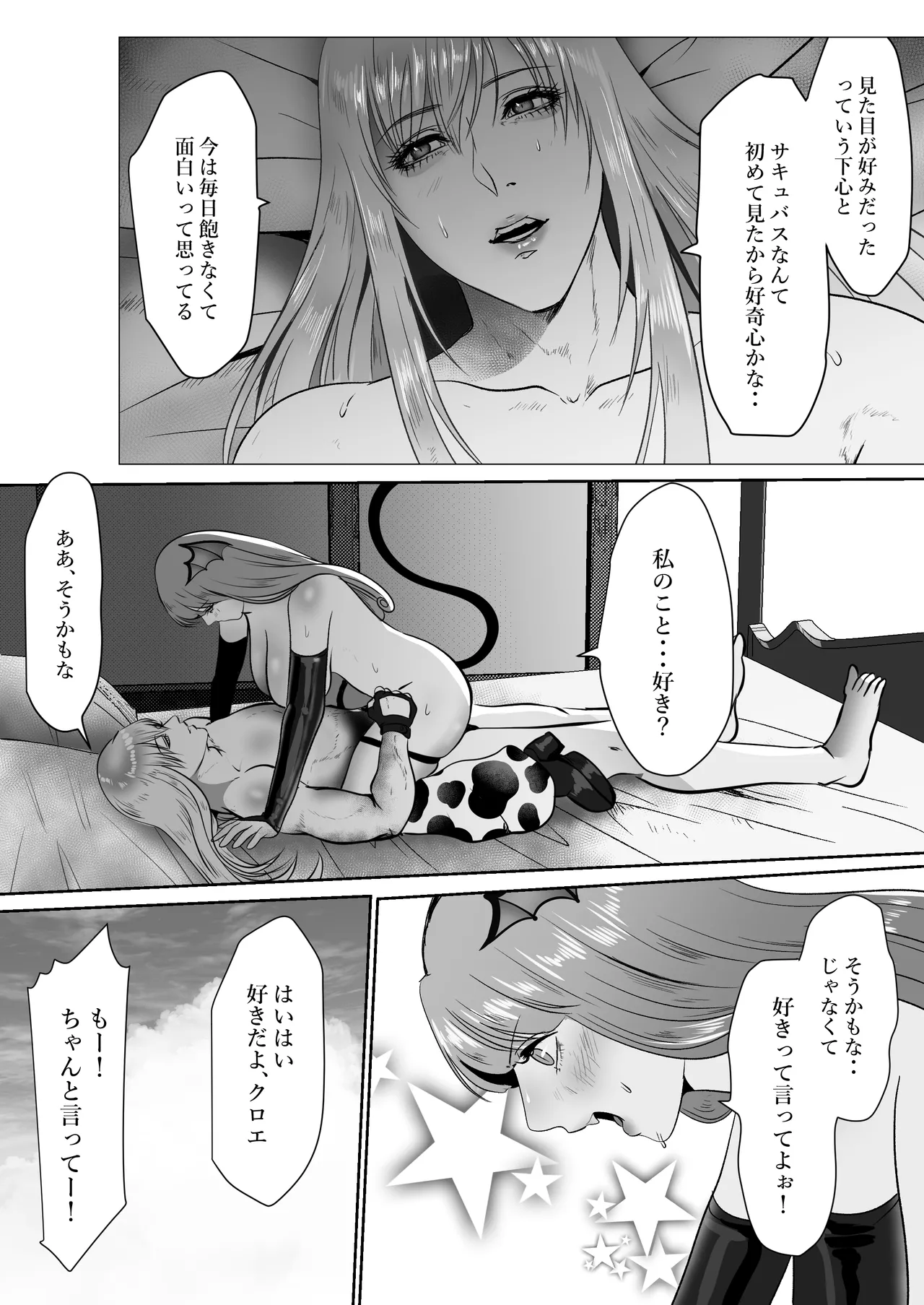 家出サキュバスイジワル魔法使いに恋をする - page62
