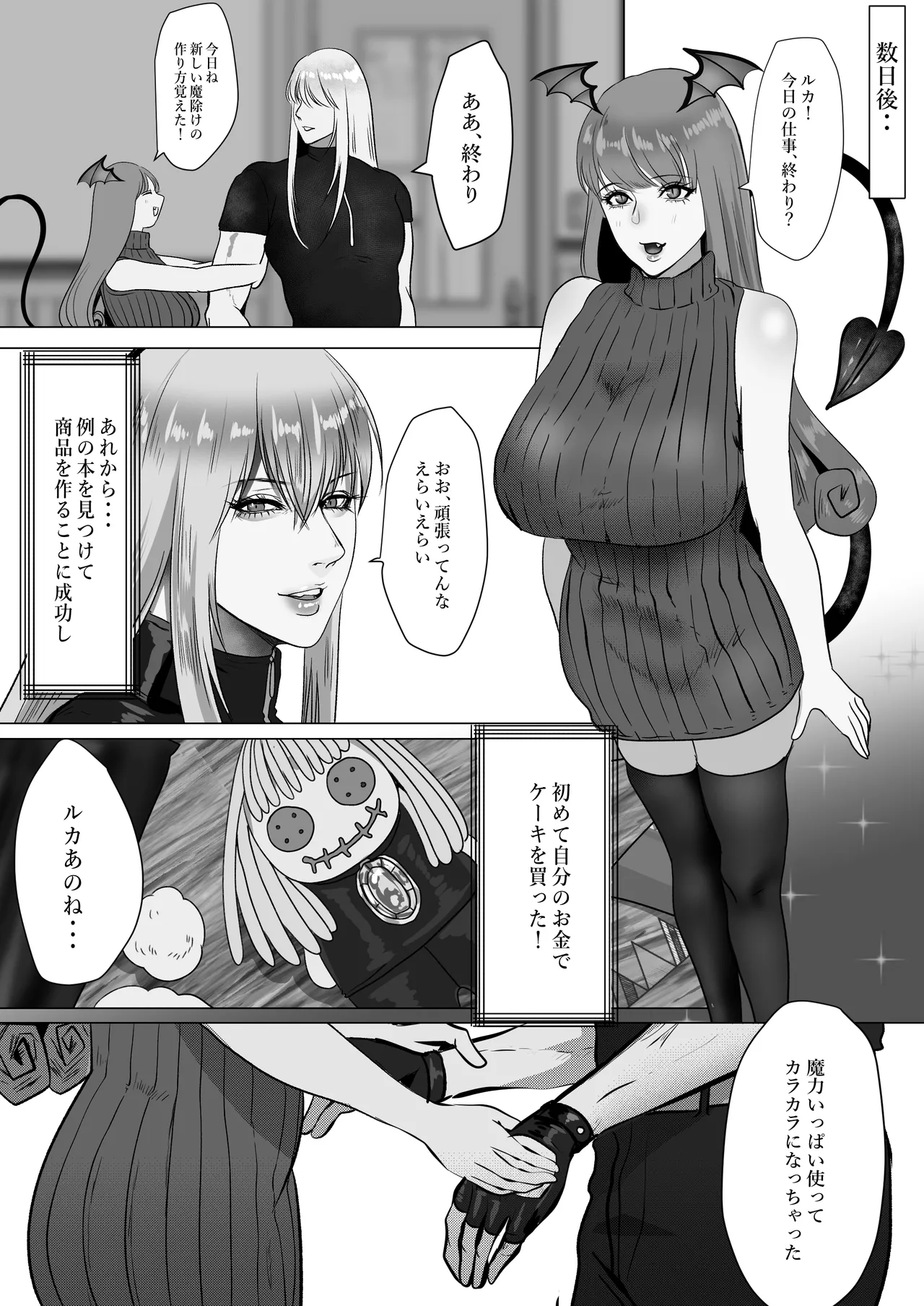 家出サキュバスイジワル魔法使いに恋をする - page64