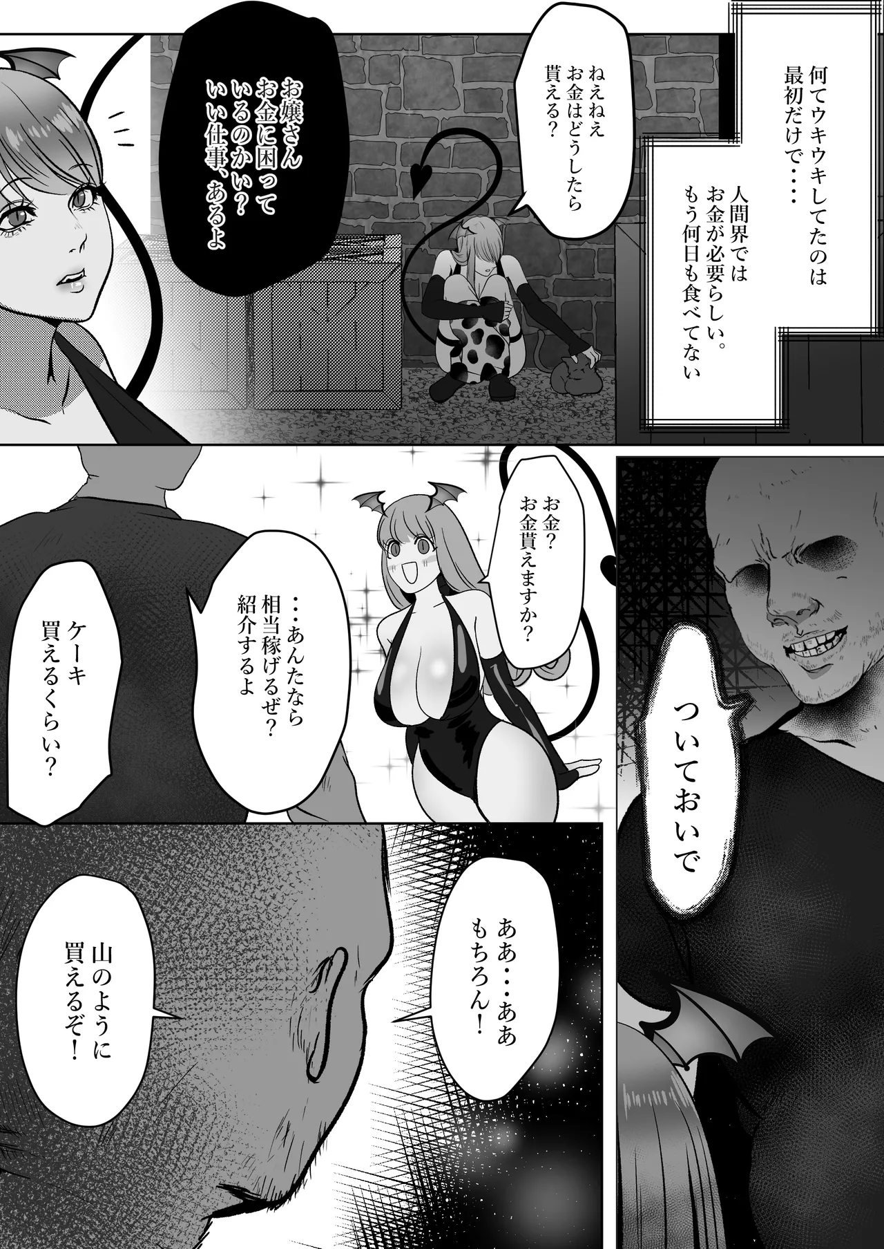 家出サキュバスイジワル魔法使いに恋をする - page7