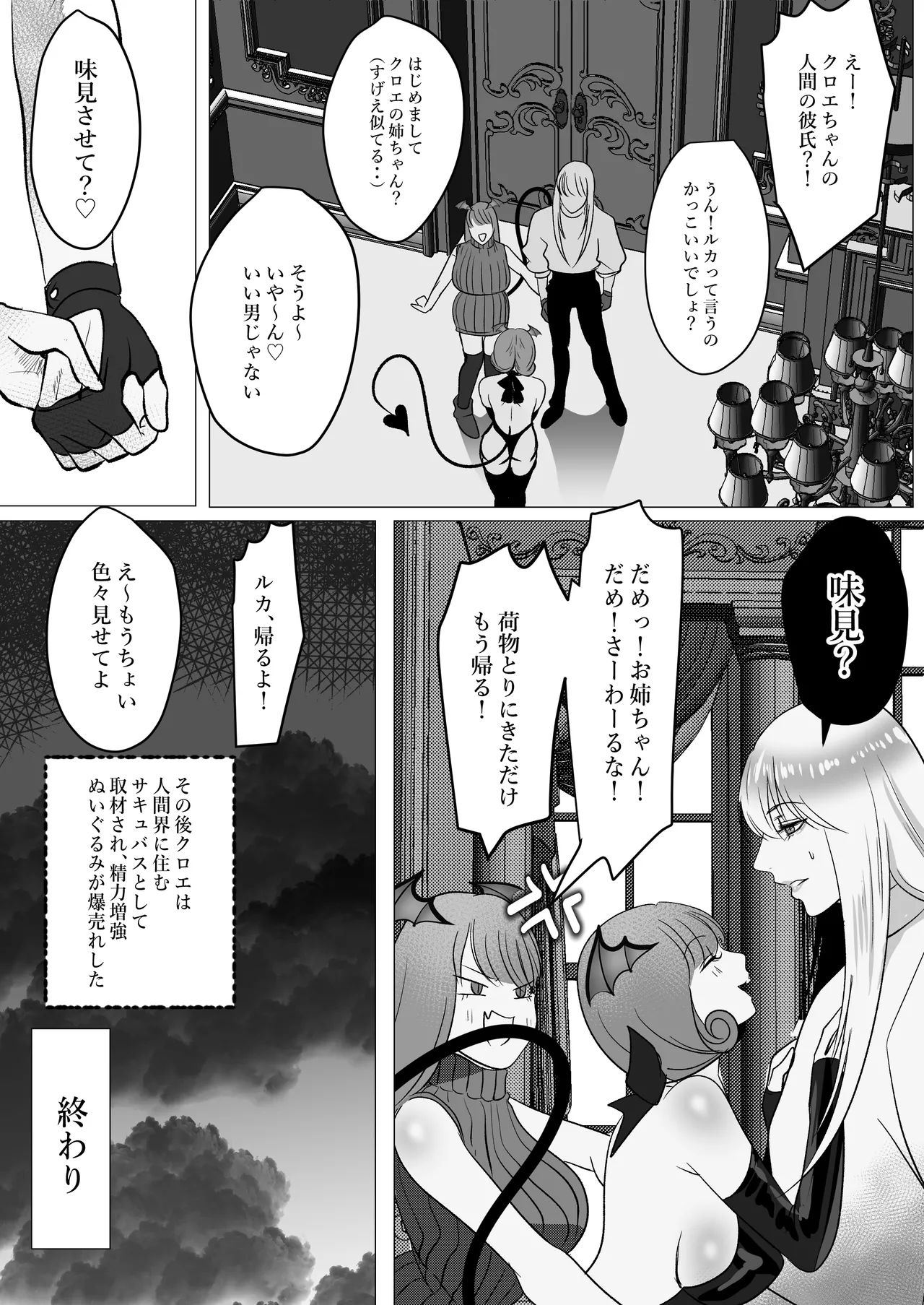 家出サキュバスイジワル魔法使いに恋をする - page74