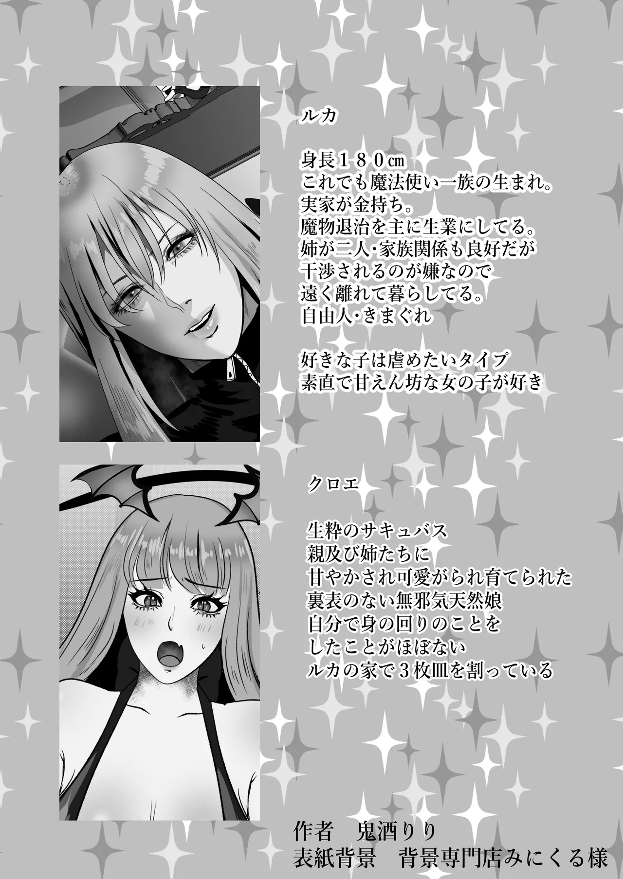 家出サキュバスイジワル魔法使いに恋をする - page75