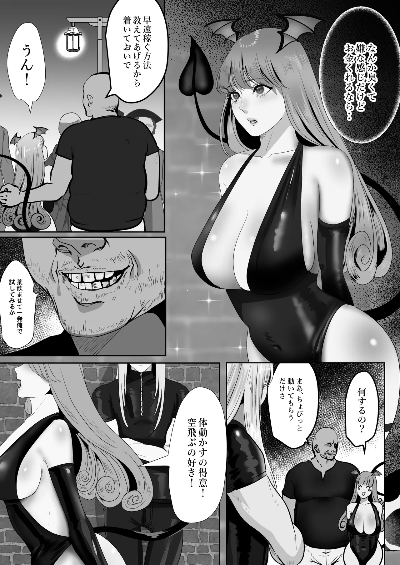 家出サキュバスイジワル魔法使いに恋をする - page8