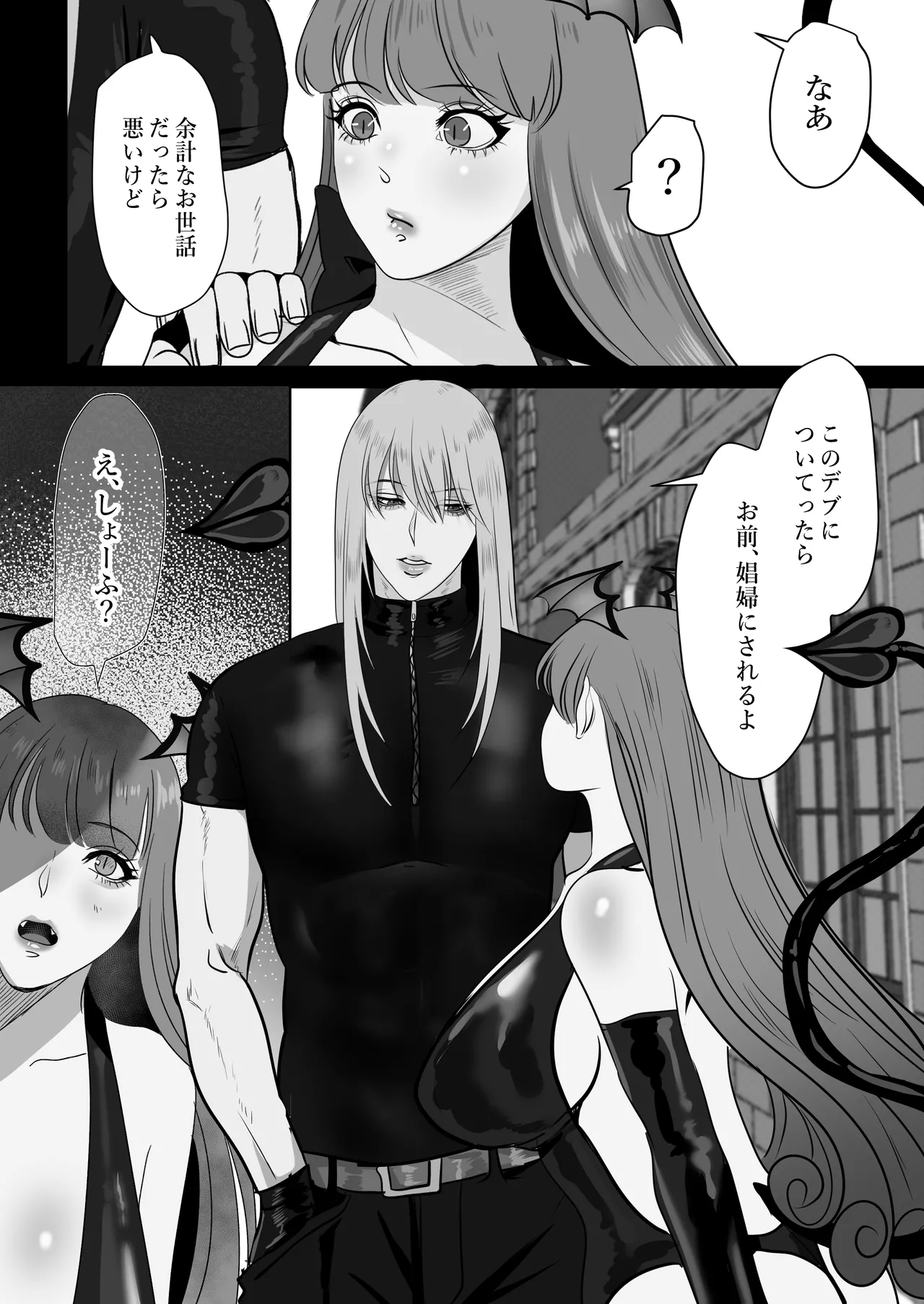 家出サキュバスイジワル魔法使いに恋をする - page9